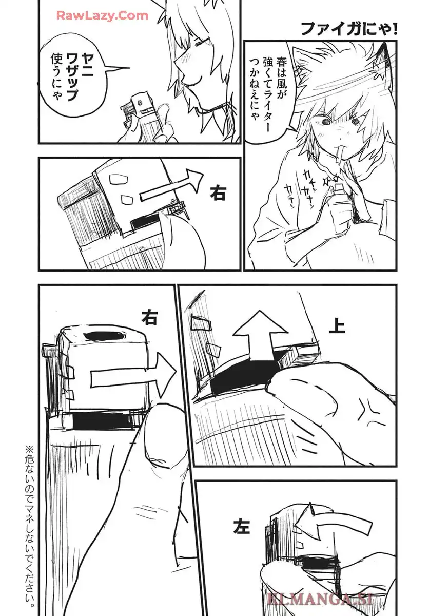 ヤニねこ 第260話 - Page 19