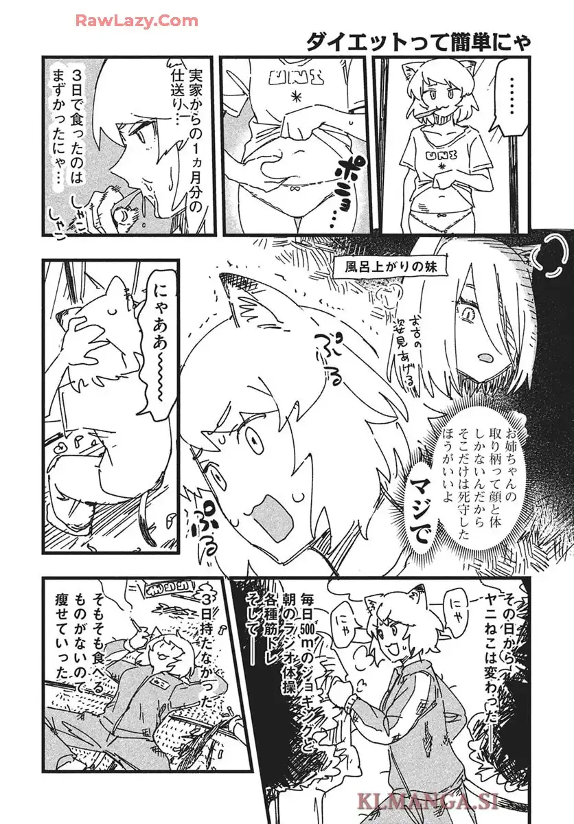 ヤニねこ 第260話 - Page 14
