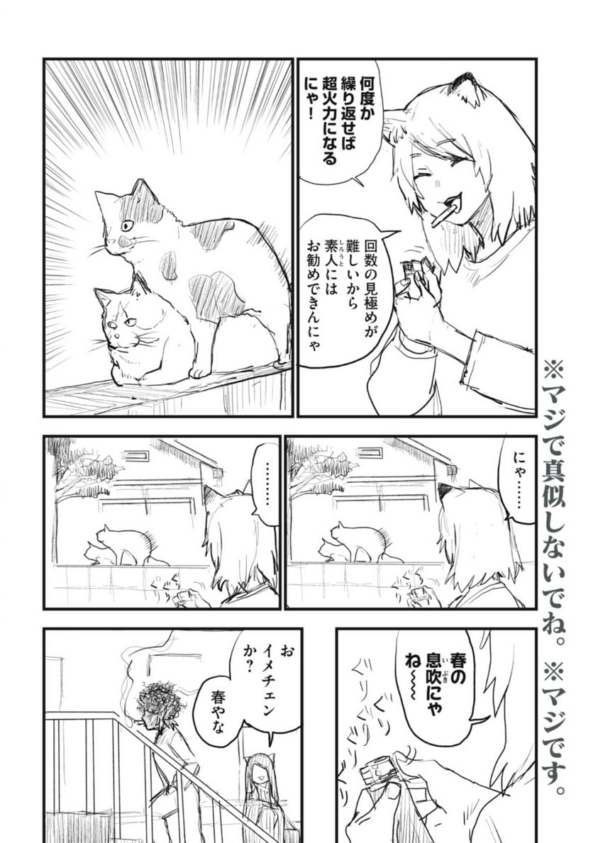 ヤニねこ 第32話 - Page 4