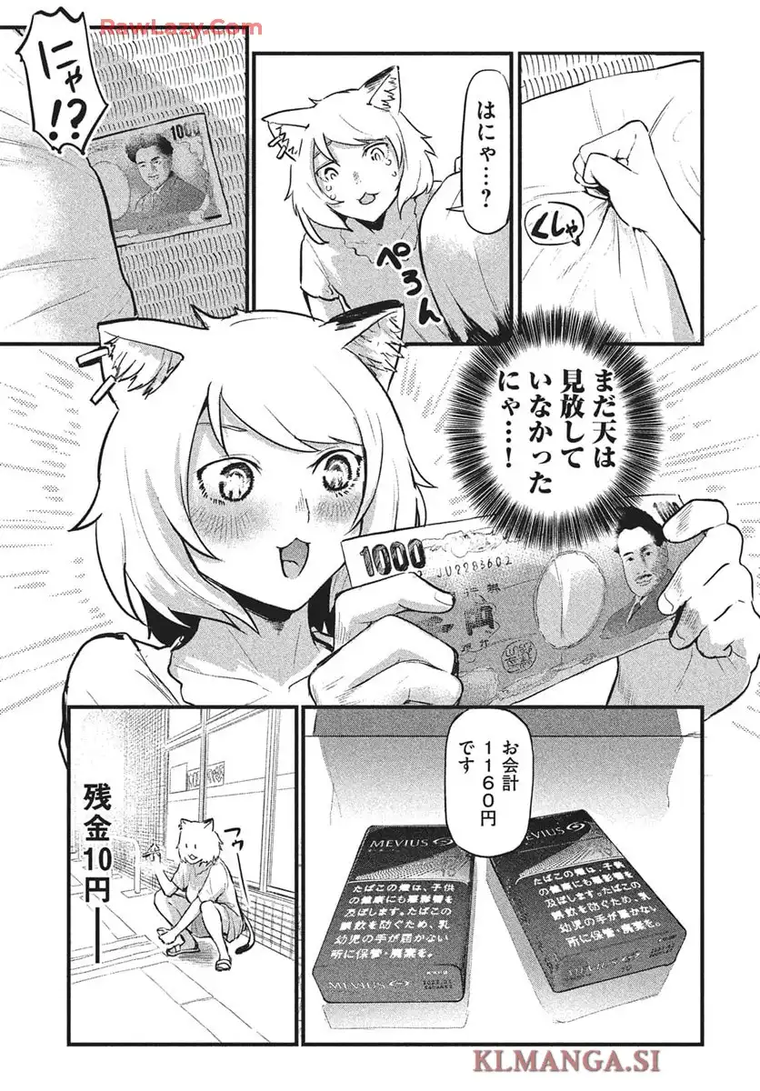 ヤニねこ 第260話 - Page 7