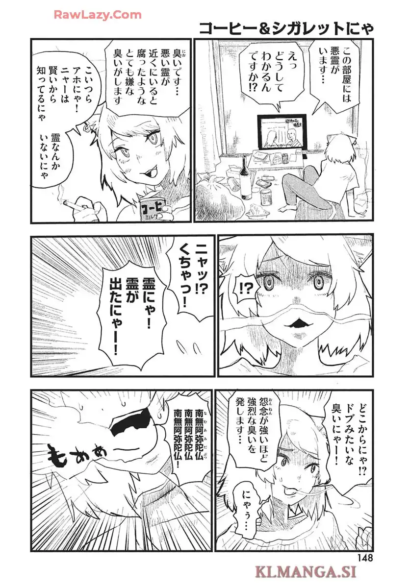 ヤニねこ 第260話 - Page 8