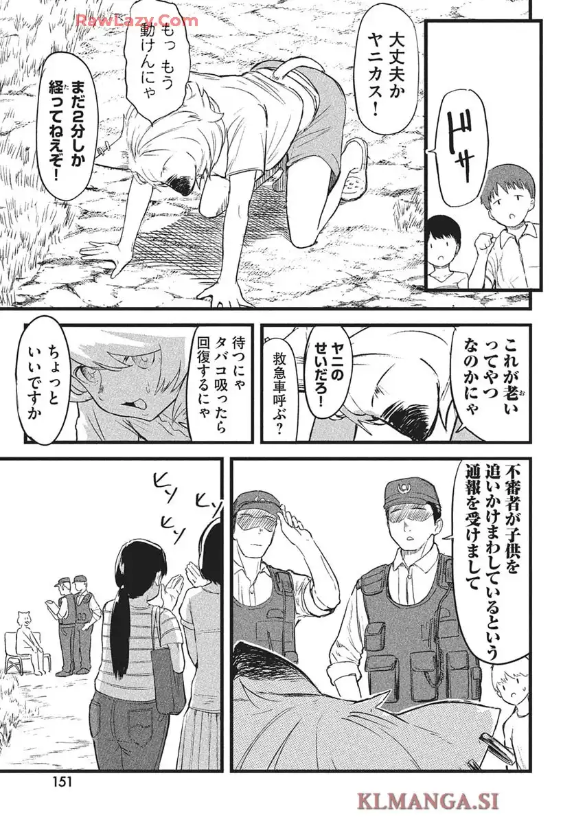 ヤニねこ 第260話 - Page 11