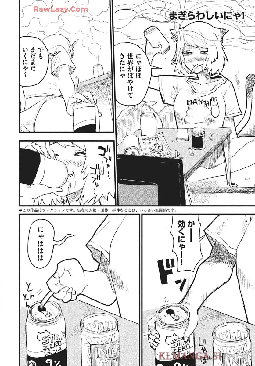 ヤニねこ 第260話 - Page 2