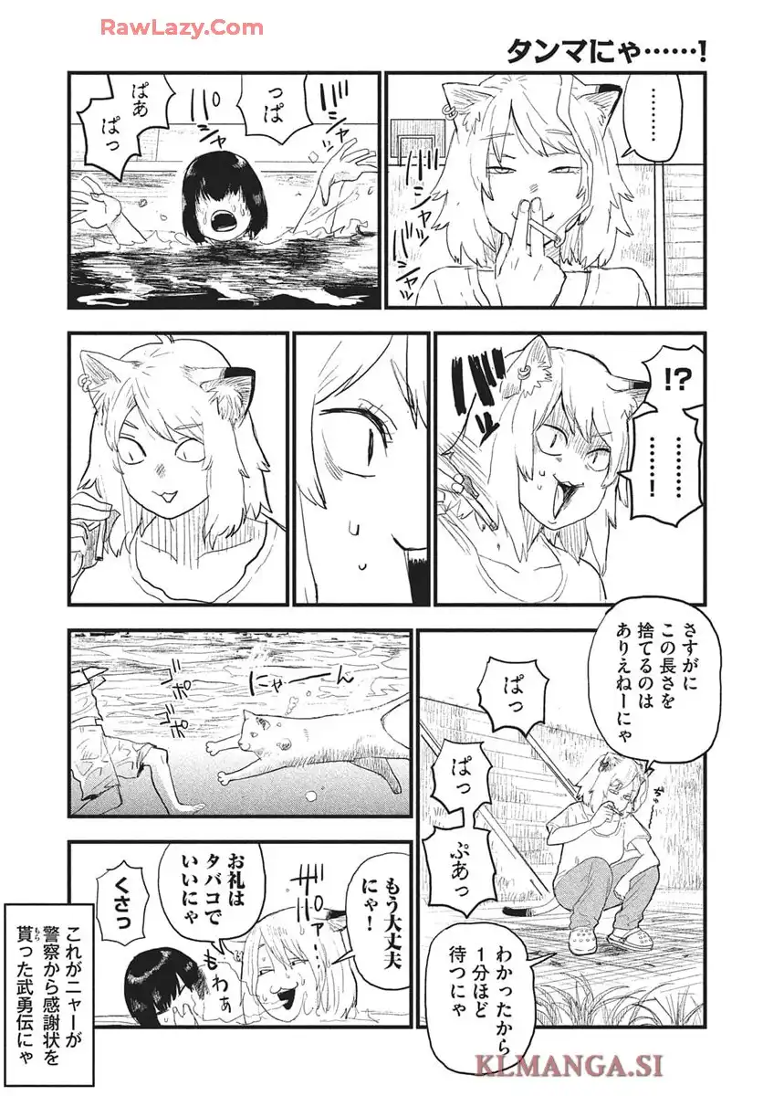 ヤニねこ 第260話 - Page 13