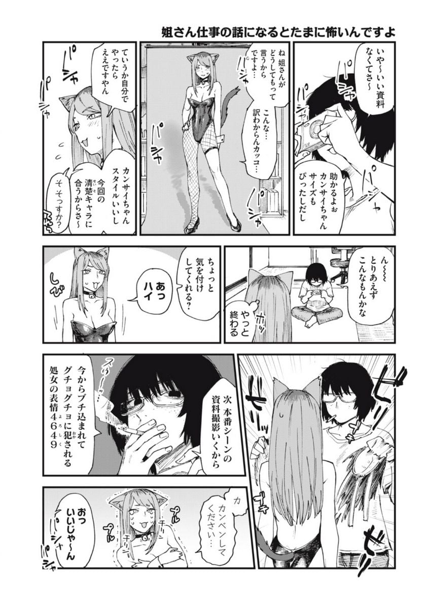 ヤニねこ 第32話 - Page 6