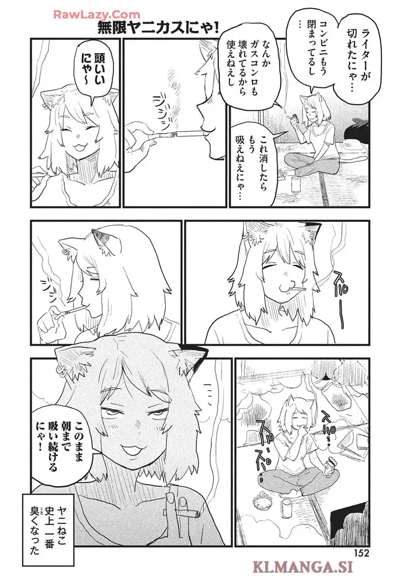 ヤニねこ 第260話 - Page 12