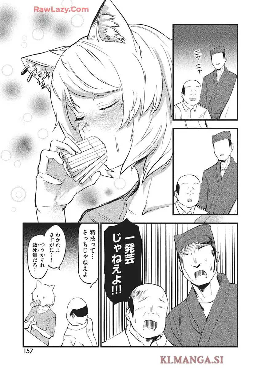 ヤニねこ 第260話 - Page 17