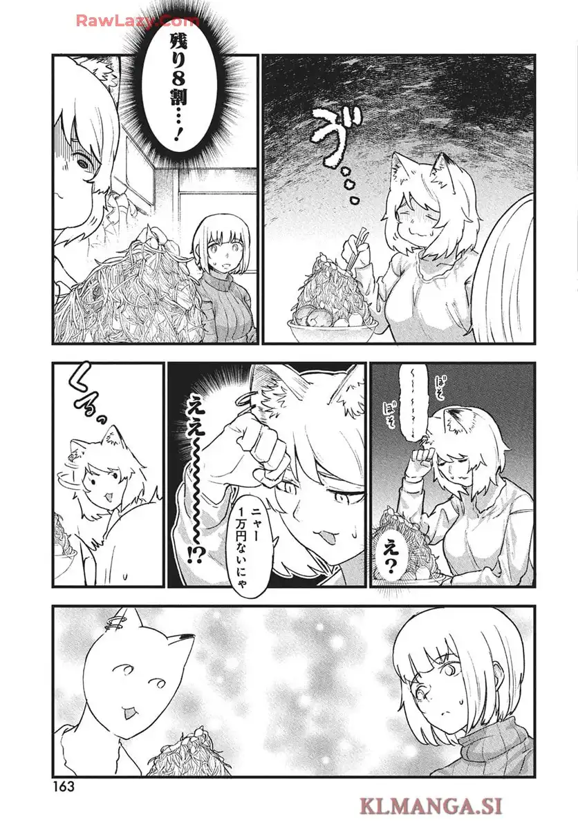 ヤニねこ 第260話 - Page 23