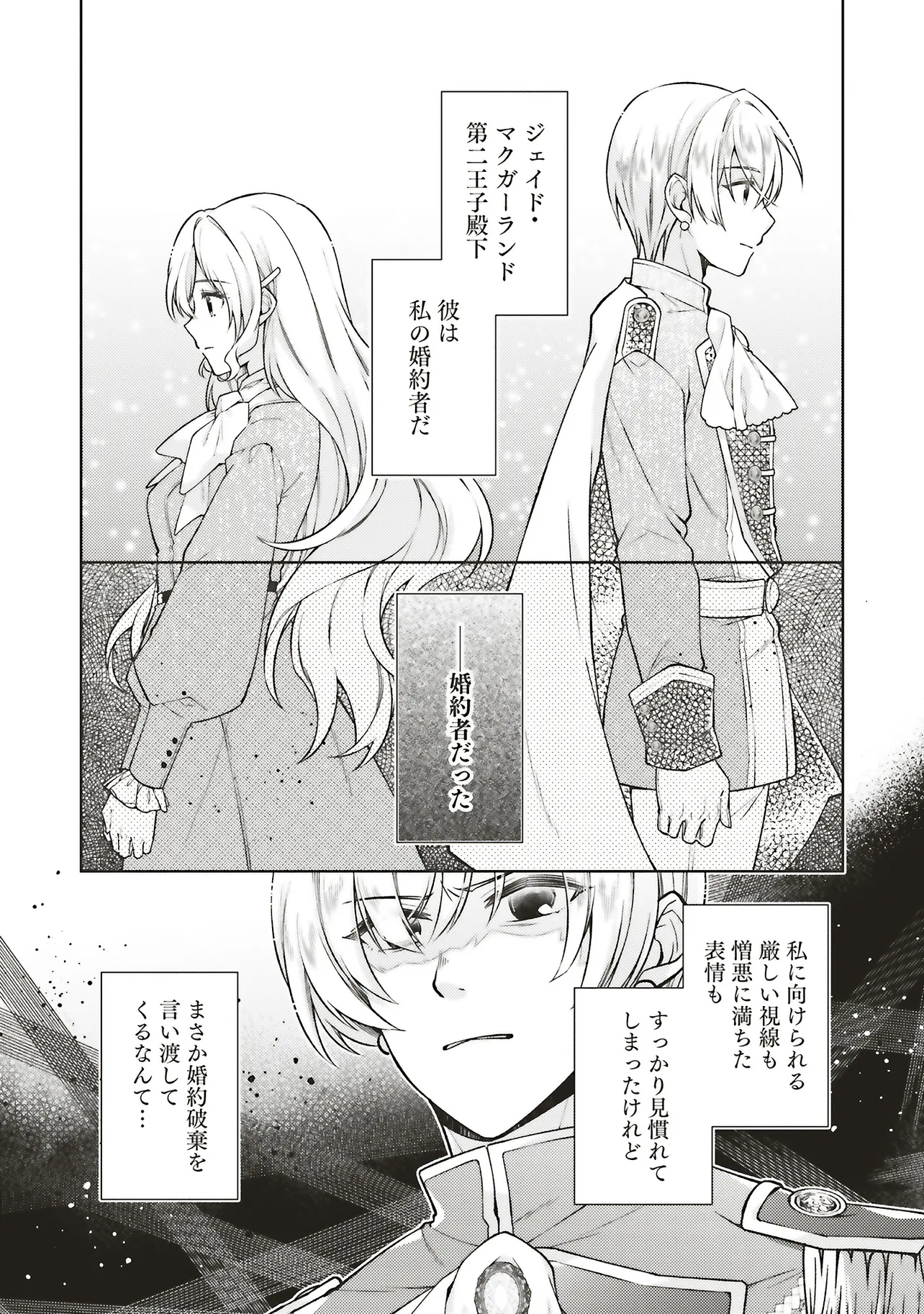 聖女の力で婚約者を奪われたけど、やり直すからには好きにはさせない 第1話 - Page 6