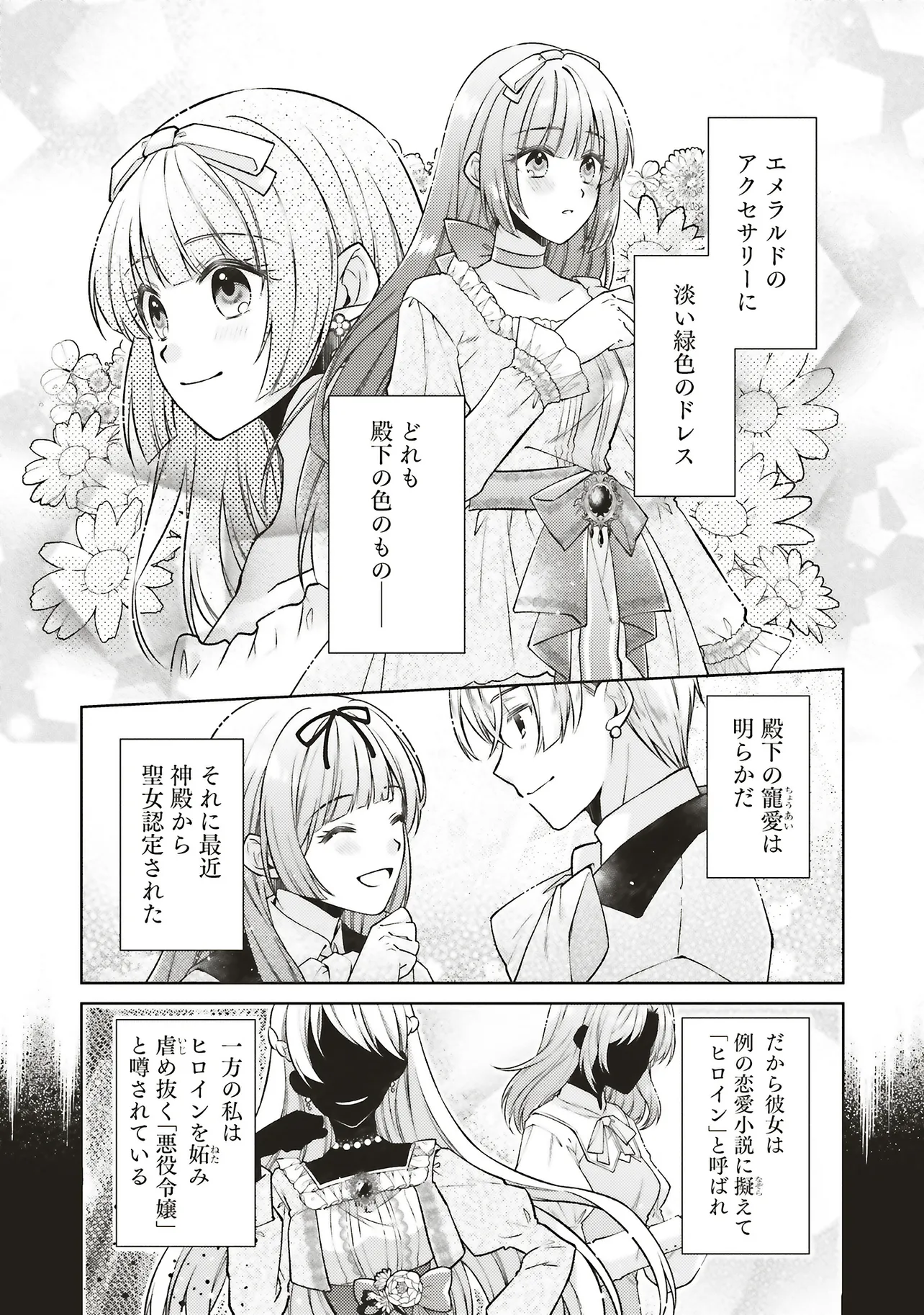 聖女の力で婚約者を奪われたけど、やり直すからには好きにはさせない 第1話 - Page 11