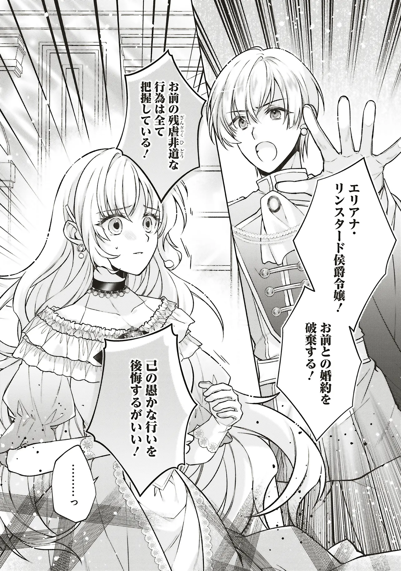 聖女の力で婚約者を奪われたけど、やり直すからには好きにはさせない 第1話 - Page 5