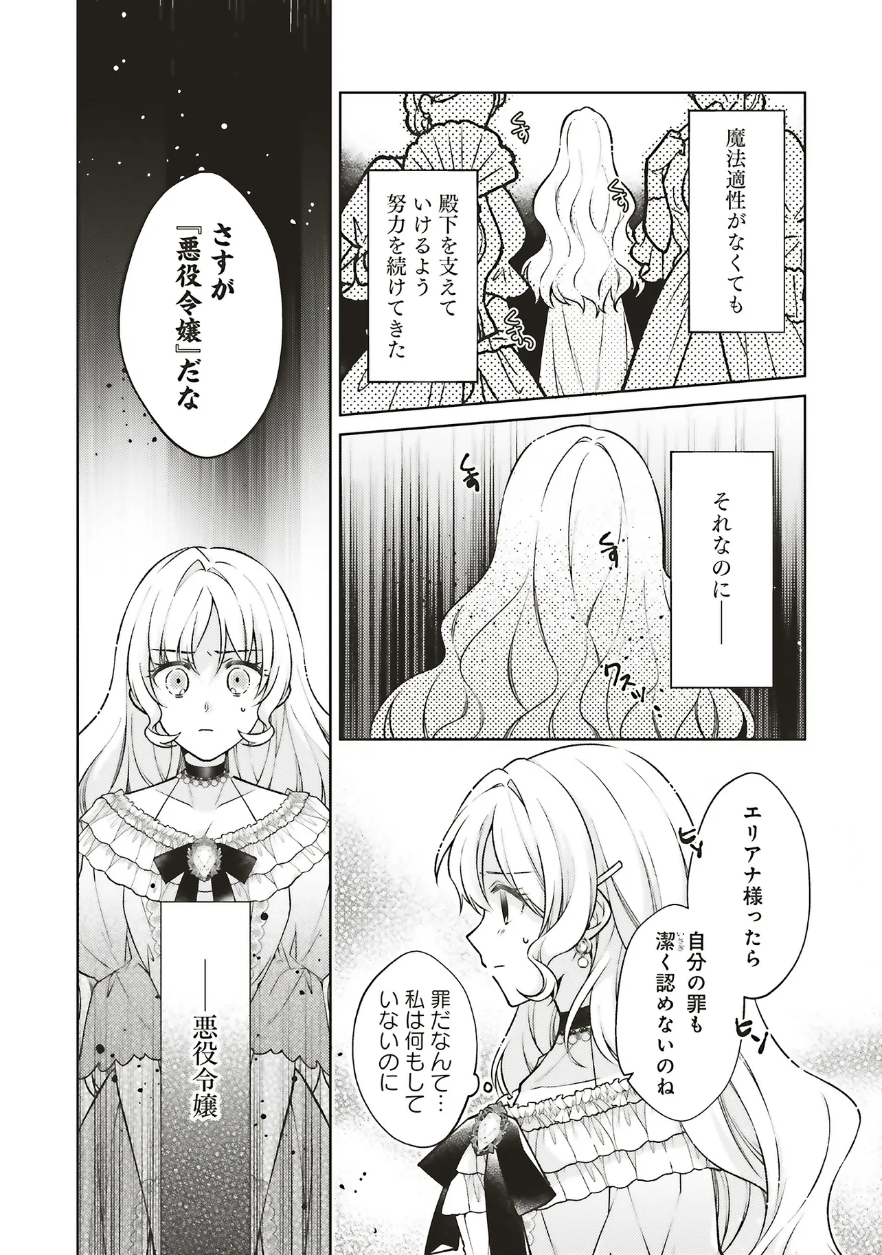 聖女の力で婚約者を奪われたけど、やり直すからには好きにはさせない 第1話 - Page 9