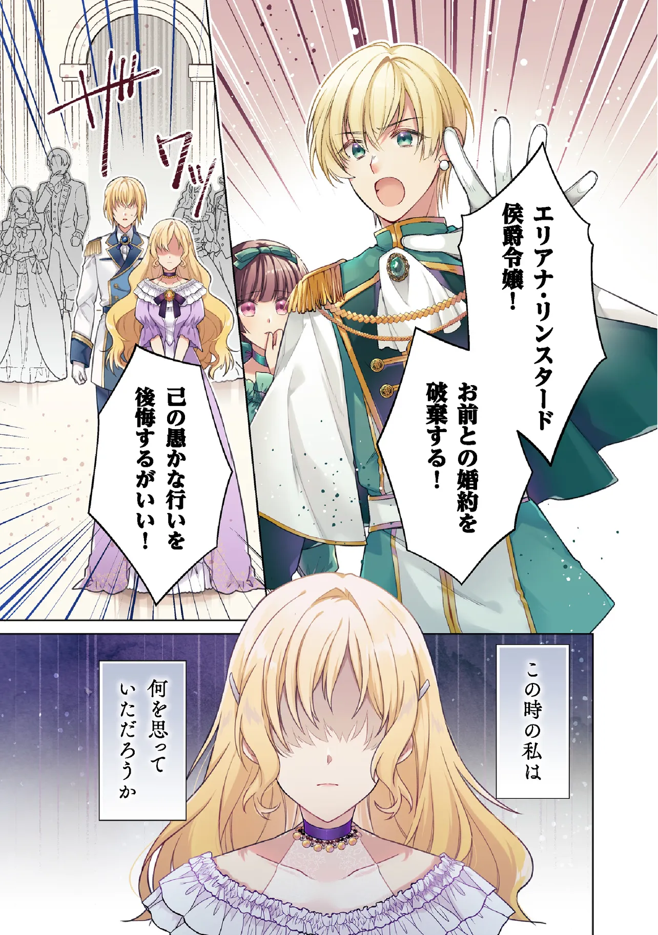 聖女の力で婚約者を奪われたけど、やり直すからには好きにはさせない 第1話 - Page 1