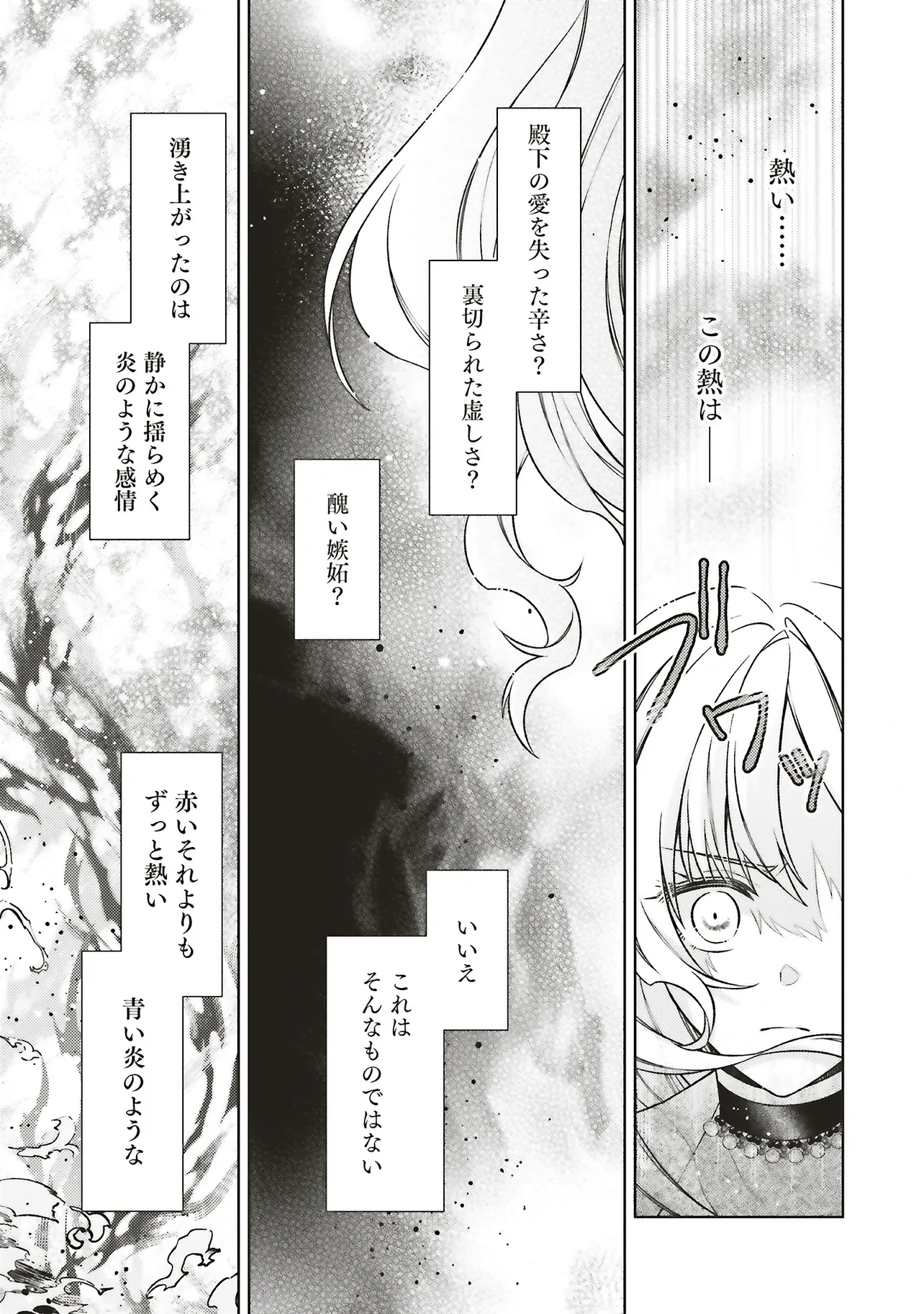 聖女の力で婚約者を奪われたけど、やり直すからには好きにはさせない 第1話 - Page 14