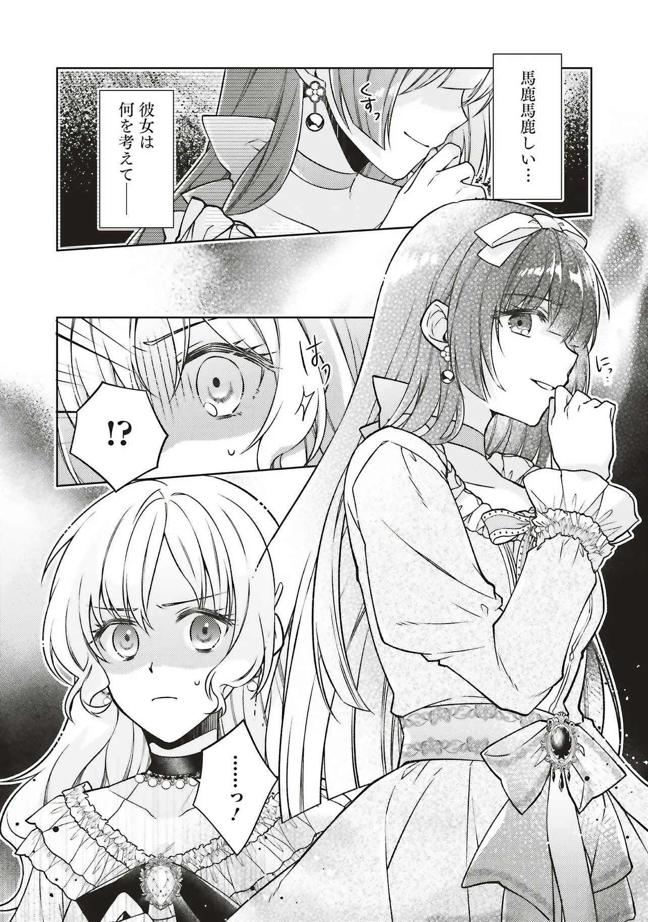 聖女の力で婚約者を奪われたけど、やり直すからには好きにはさせない 第1話 - Page 13