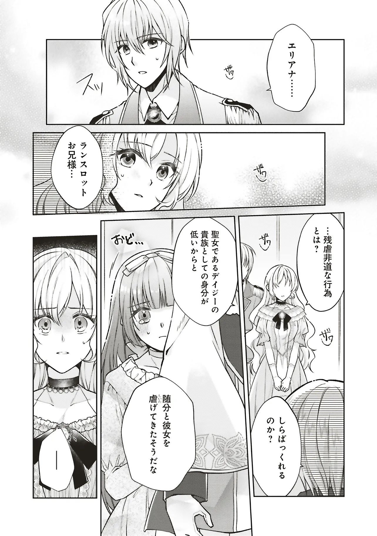 聖女の力で婚約者を奪われたけど、やり直すからには好きにはさせない 第1話 - Page 7