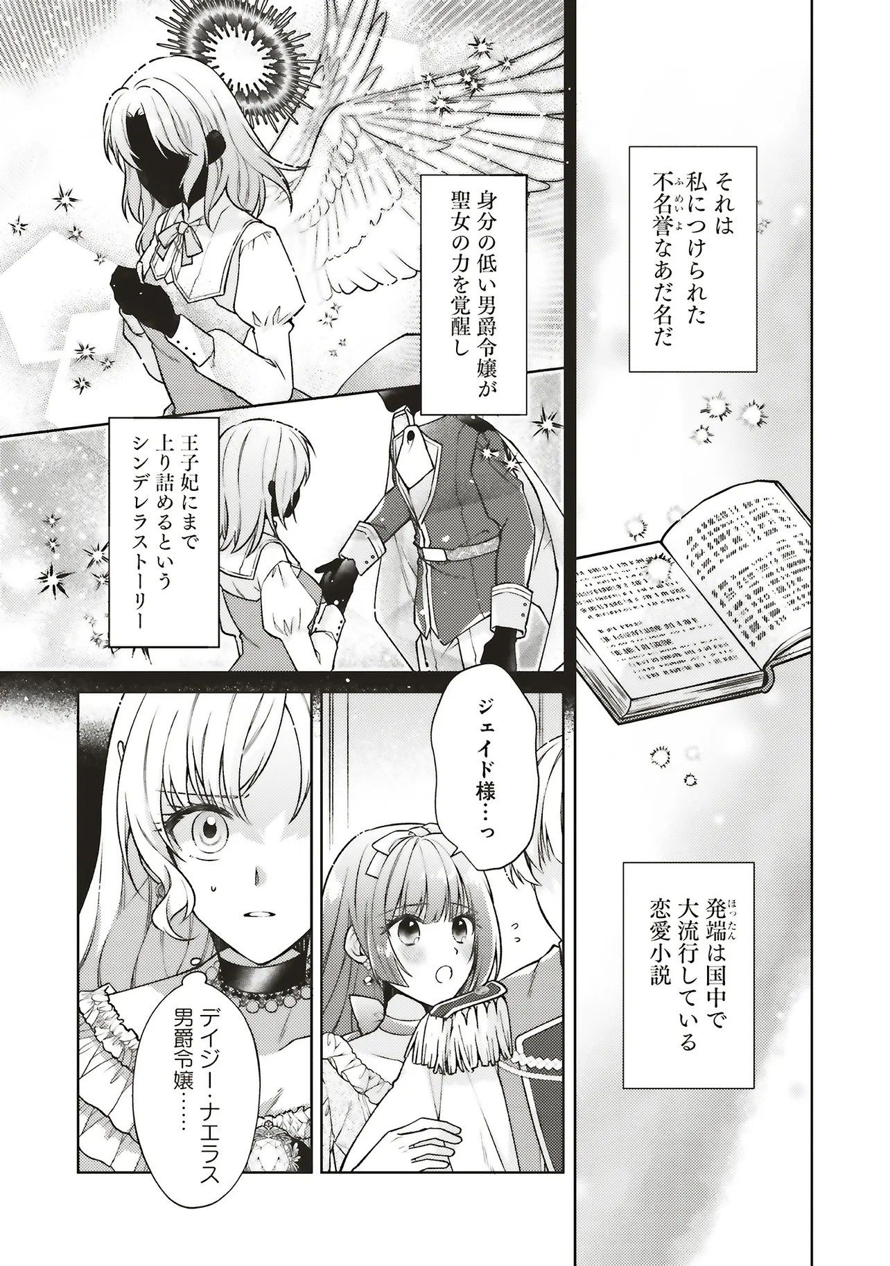 聖女の力で婚約者を奪われたけど、やり直すからには好きにはさせない 第1話 - Page 10
