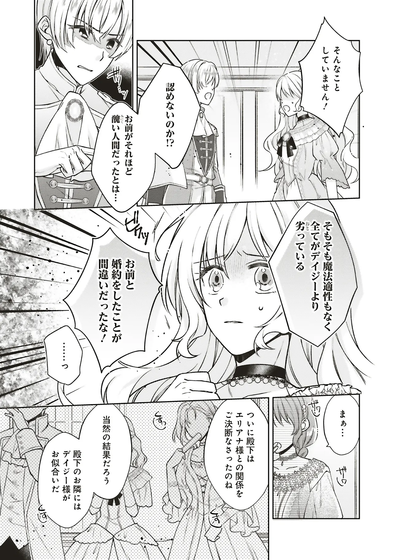 聖女の力で婚約者を奪われたけど、やり直すからには好きにはさせない 第1話 - Page 8