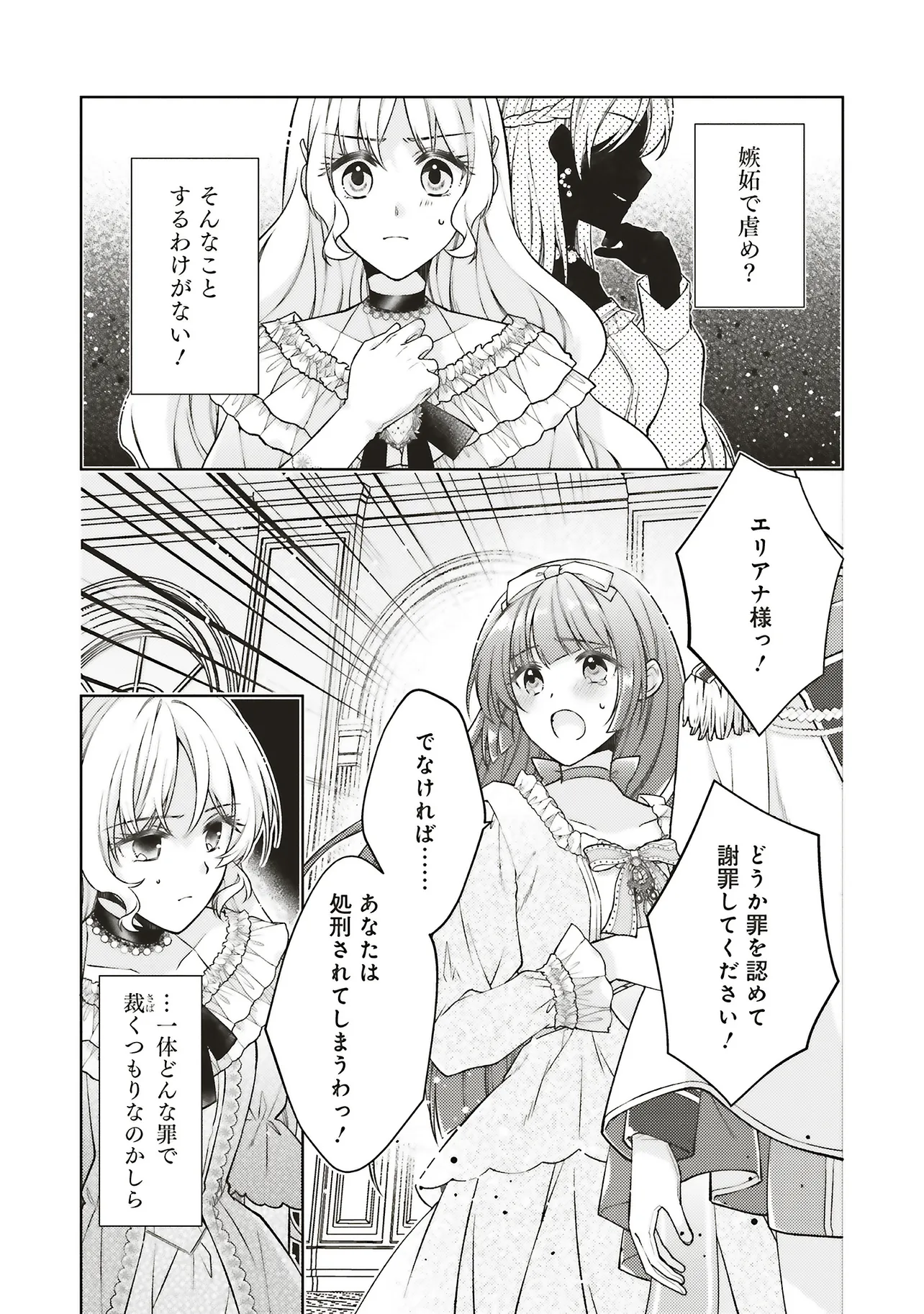 聖女の力で婚約者を奪われたけど、やり直すからには好きにはさせない 第1話 - Page 12