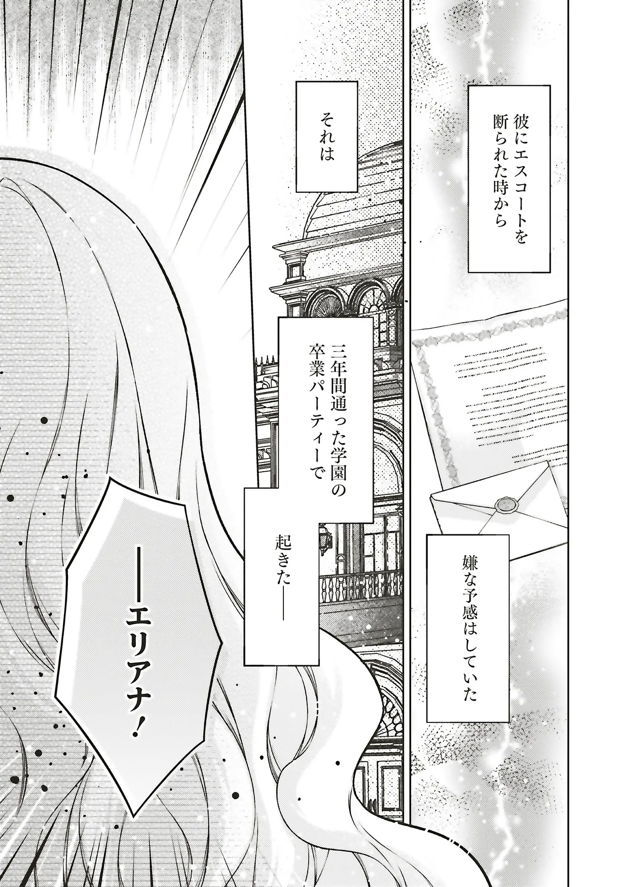 聖女の力で婚約者を奪われたけど、やり直すからには好きにはさせない 第1話 - Page 4