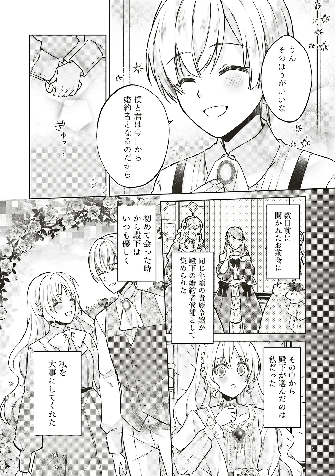 聖女の力で婚約者を奪われたけど、やり直すからには好きにはさせない 第1話 - Page 19
