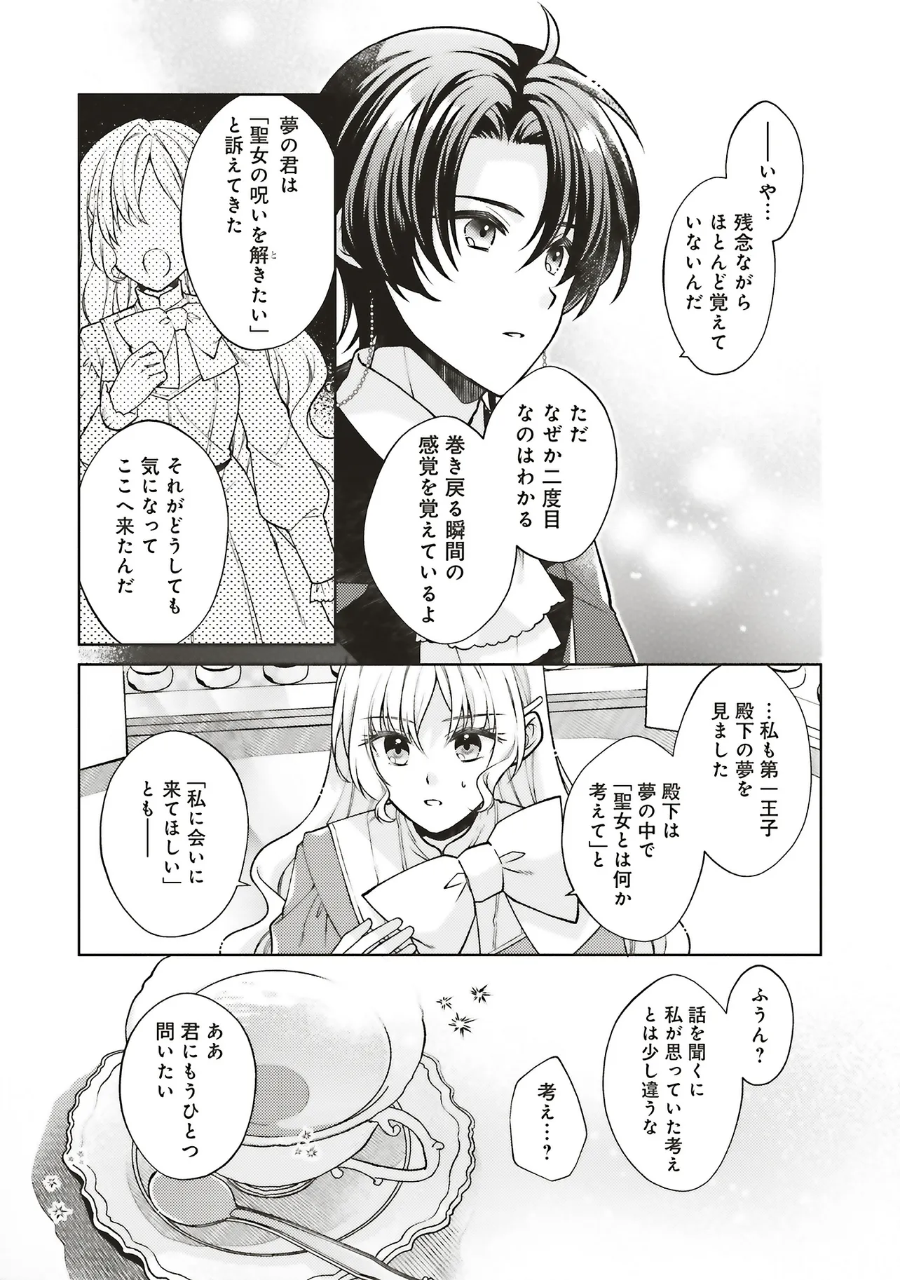 聖女の力で婚約者を奪われたけど、やり直すからには好きにはさせない 第1話 - Page 38