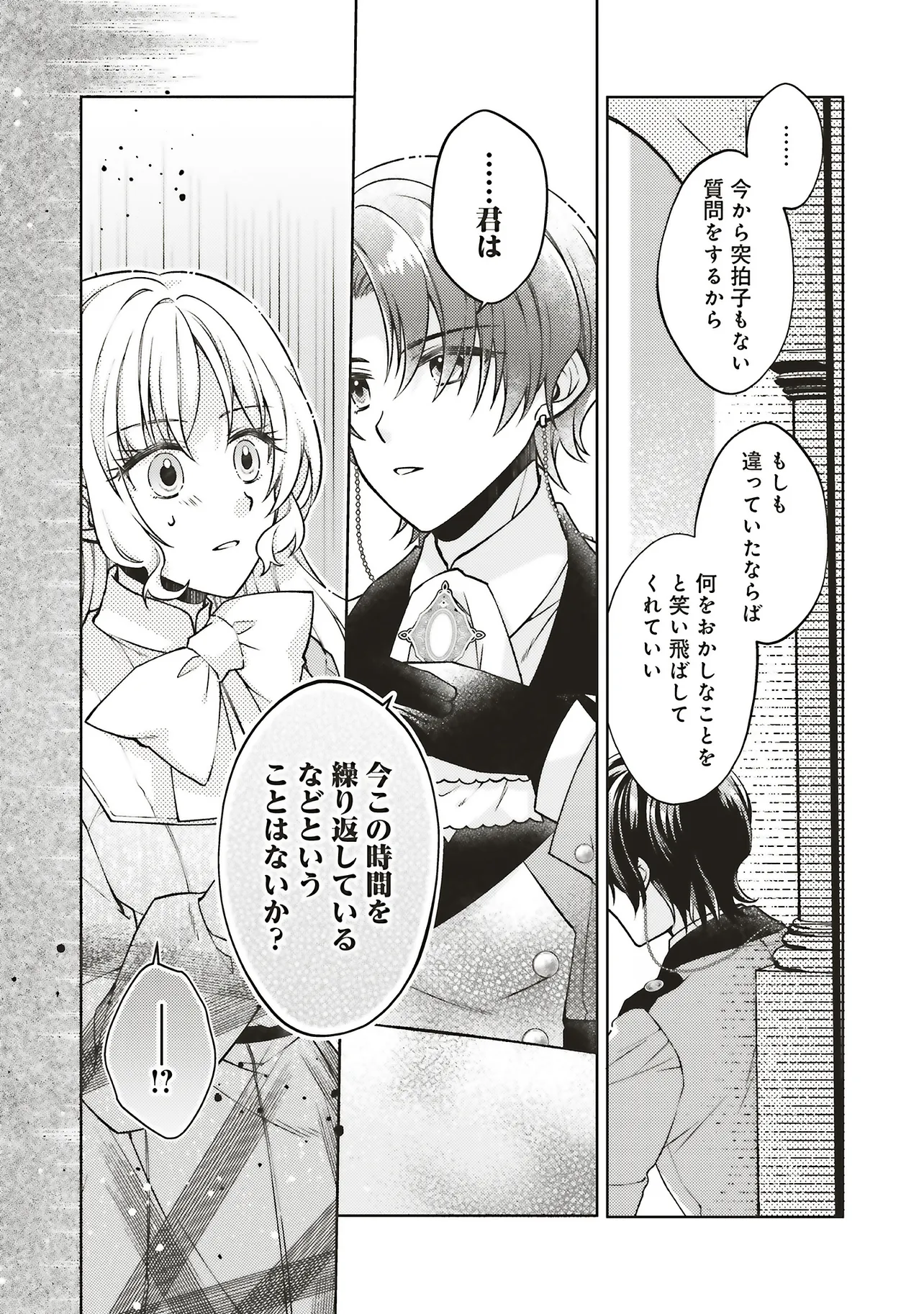 聖女の力で婚約者を奪われたけど、やり直すからには好きにはさせない 第1話 - Page 36