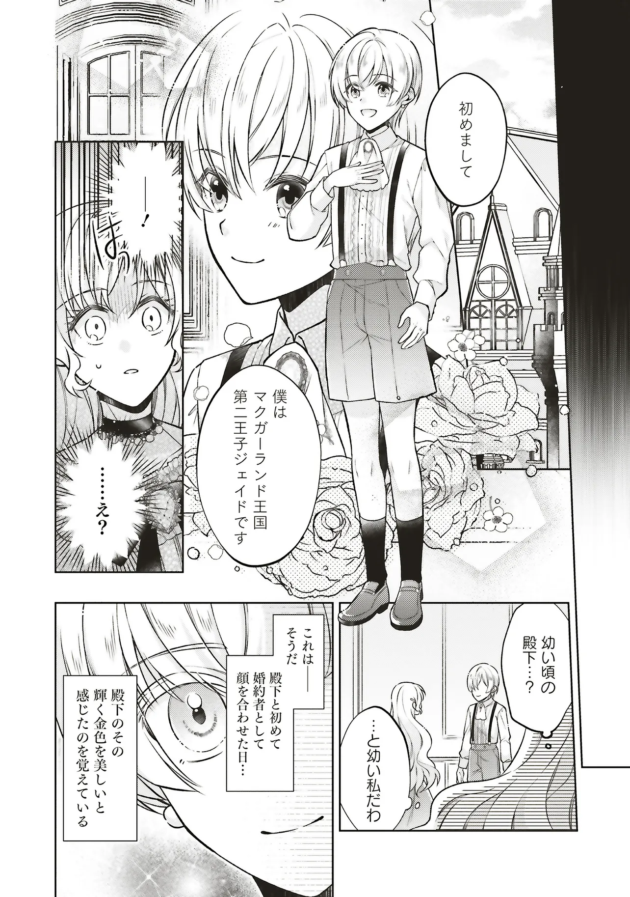 聖女の力で婚約者を奪われたけど、やり直すからには好きにはさせない 第1話 - Page 17