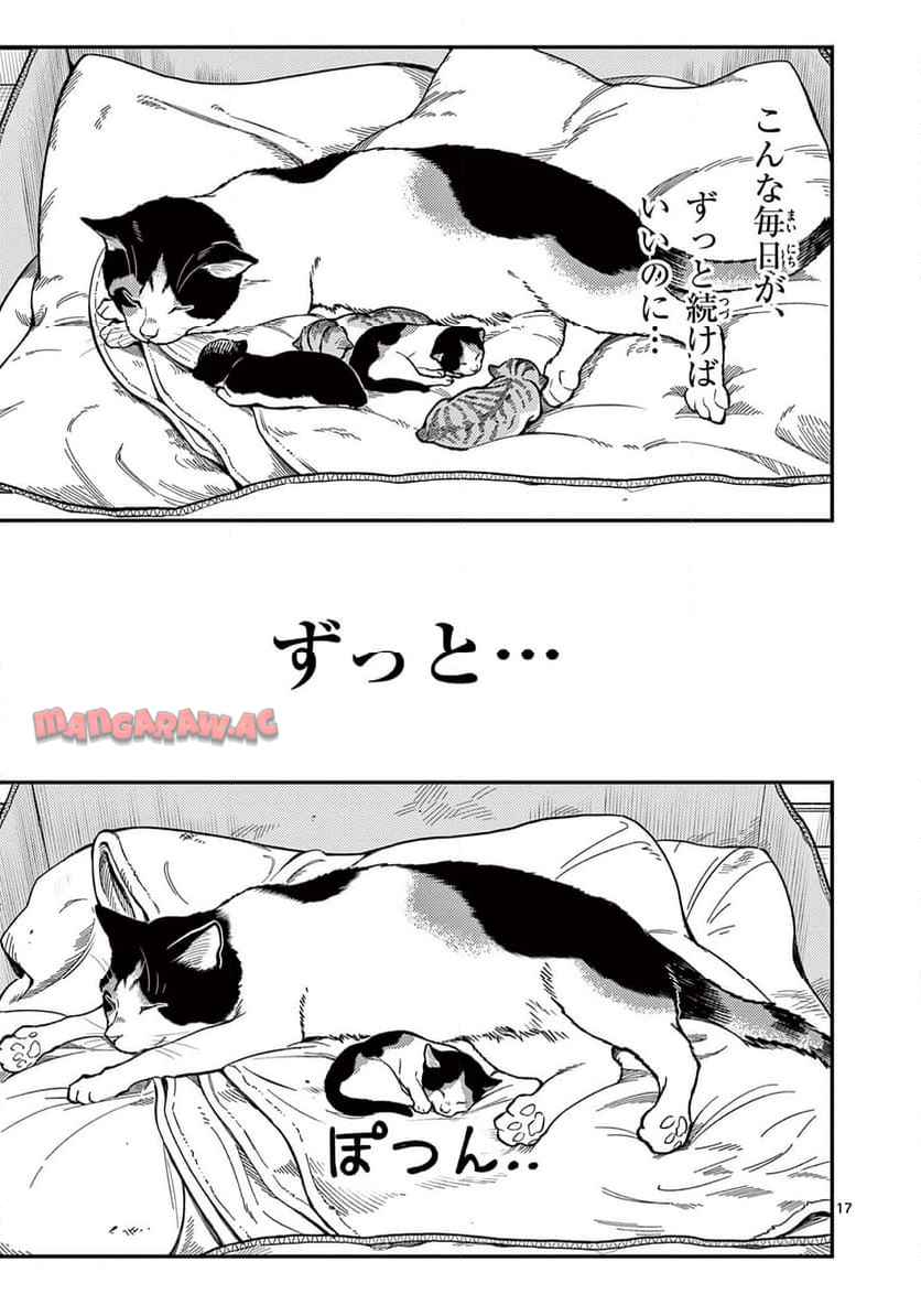 猫降臨 第1話 - Page 17