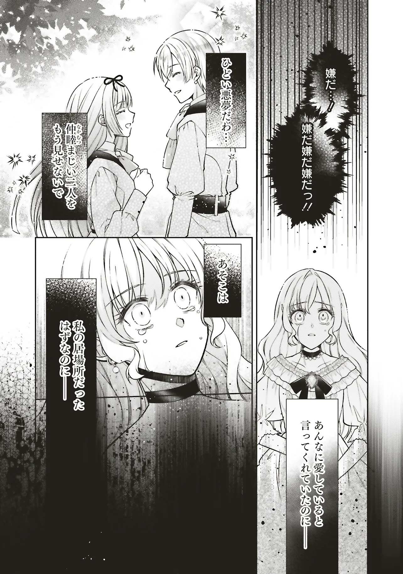 聖女の力で婚約者を奪われたけど、やり直すからには好きにはさせない 第1話 - Page 23