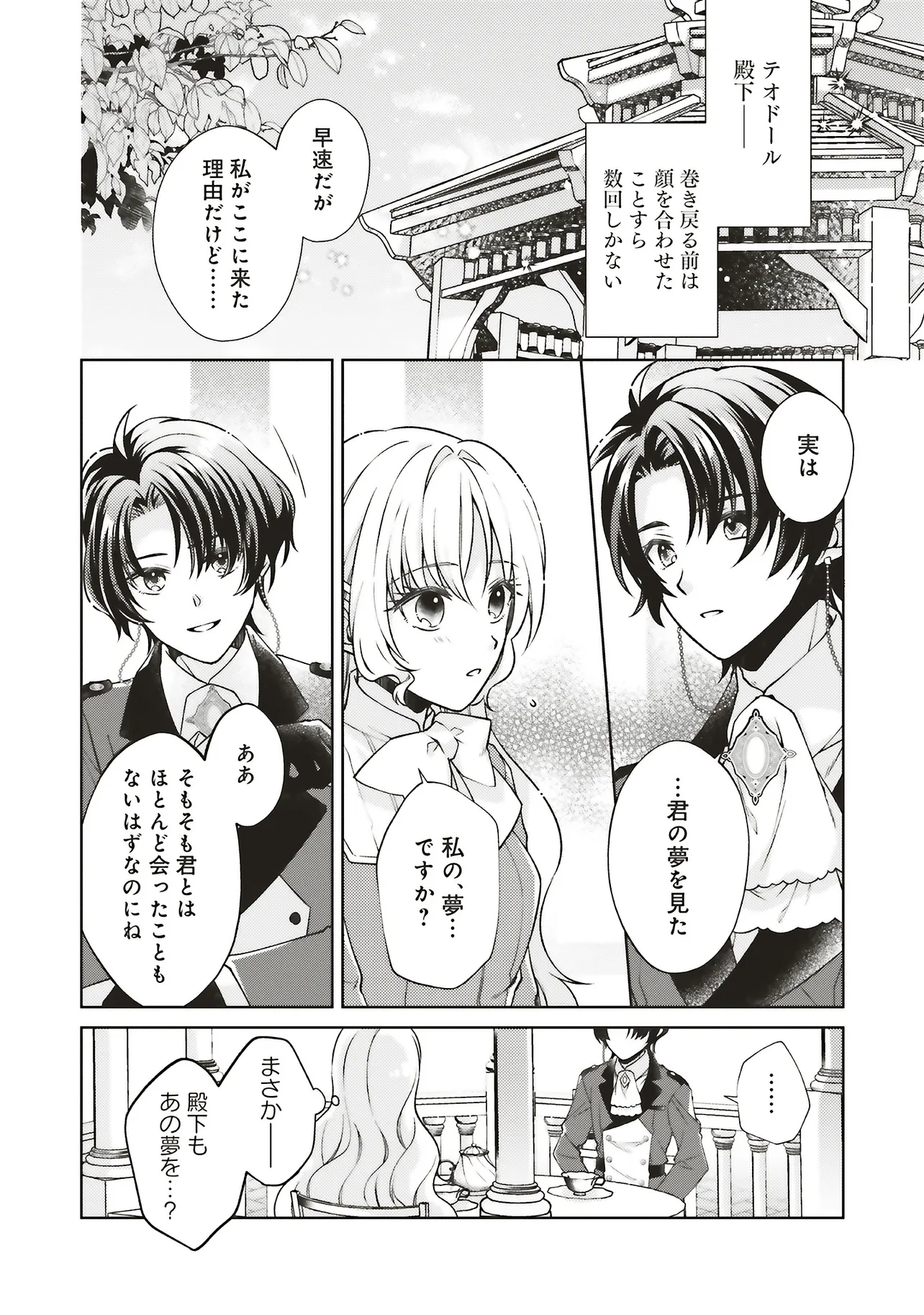 聖女の力で婚約者を奪われたけど、やり直すからには好きにはさせない 第1話 - Page 35