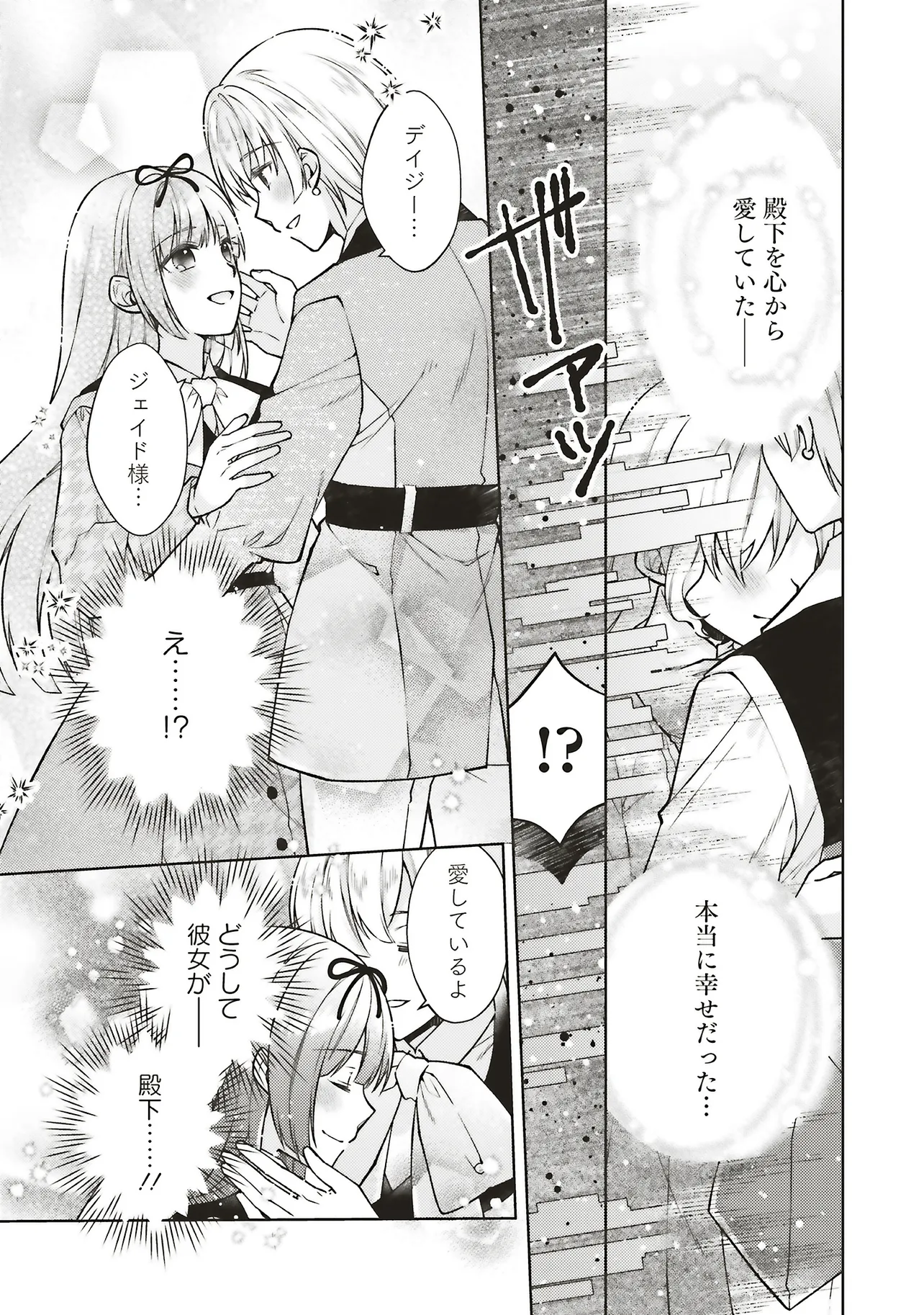 聖女の力で婚約者を奪われたけど、やり直すからには好きにはさせない 第1話 - Page 22