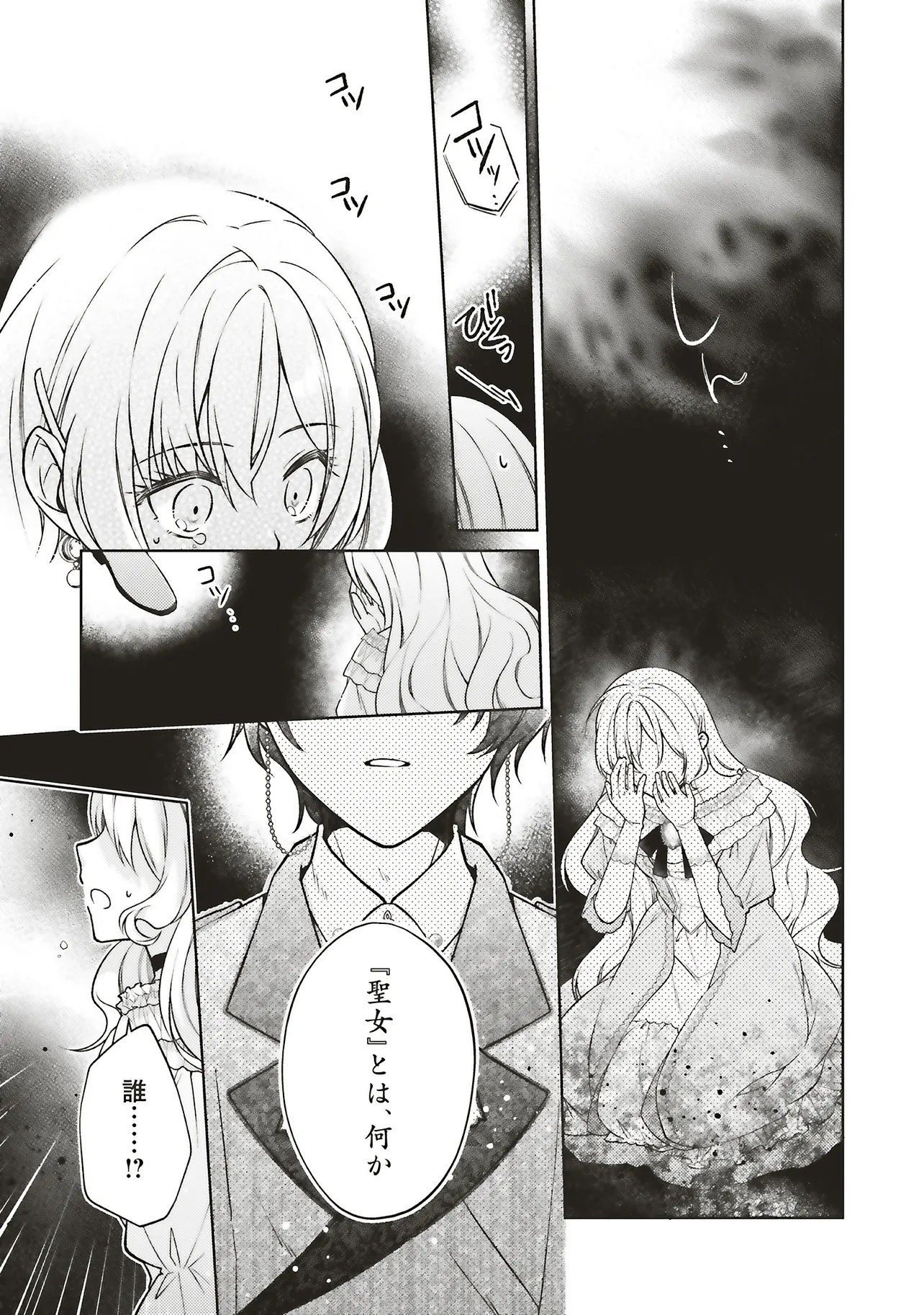 聖女の力で婚約者を奪われたけど、やり直すからには好きにはさせない 第1話 - Page 24