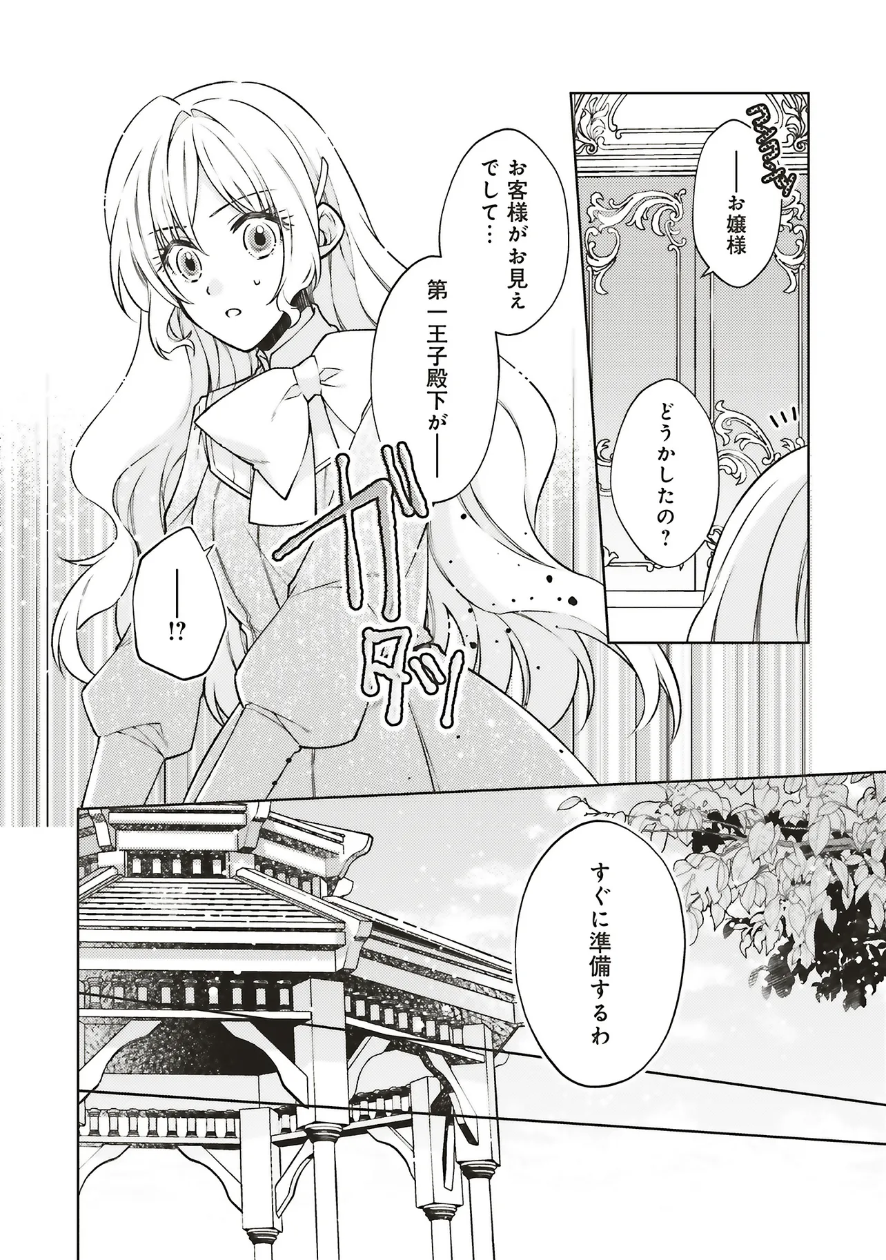 聖女の力で婚約者を奪われたけど、やり直すからには好きにはさせない 第1話 - Page 33