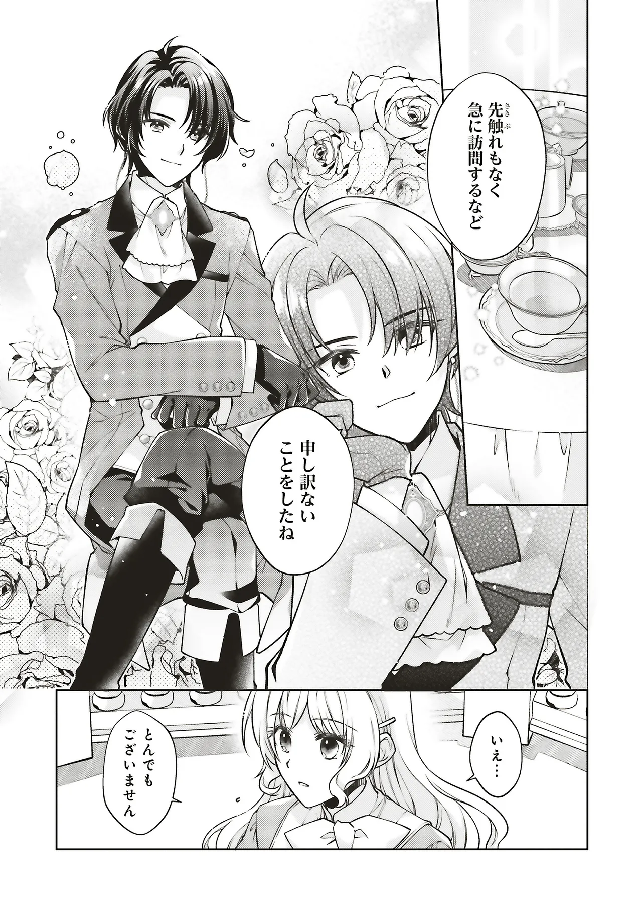 聖女の力で婚約者を奪われたけど、やり直すからには好きにはさせない 第1話 - Page 34