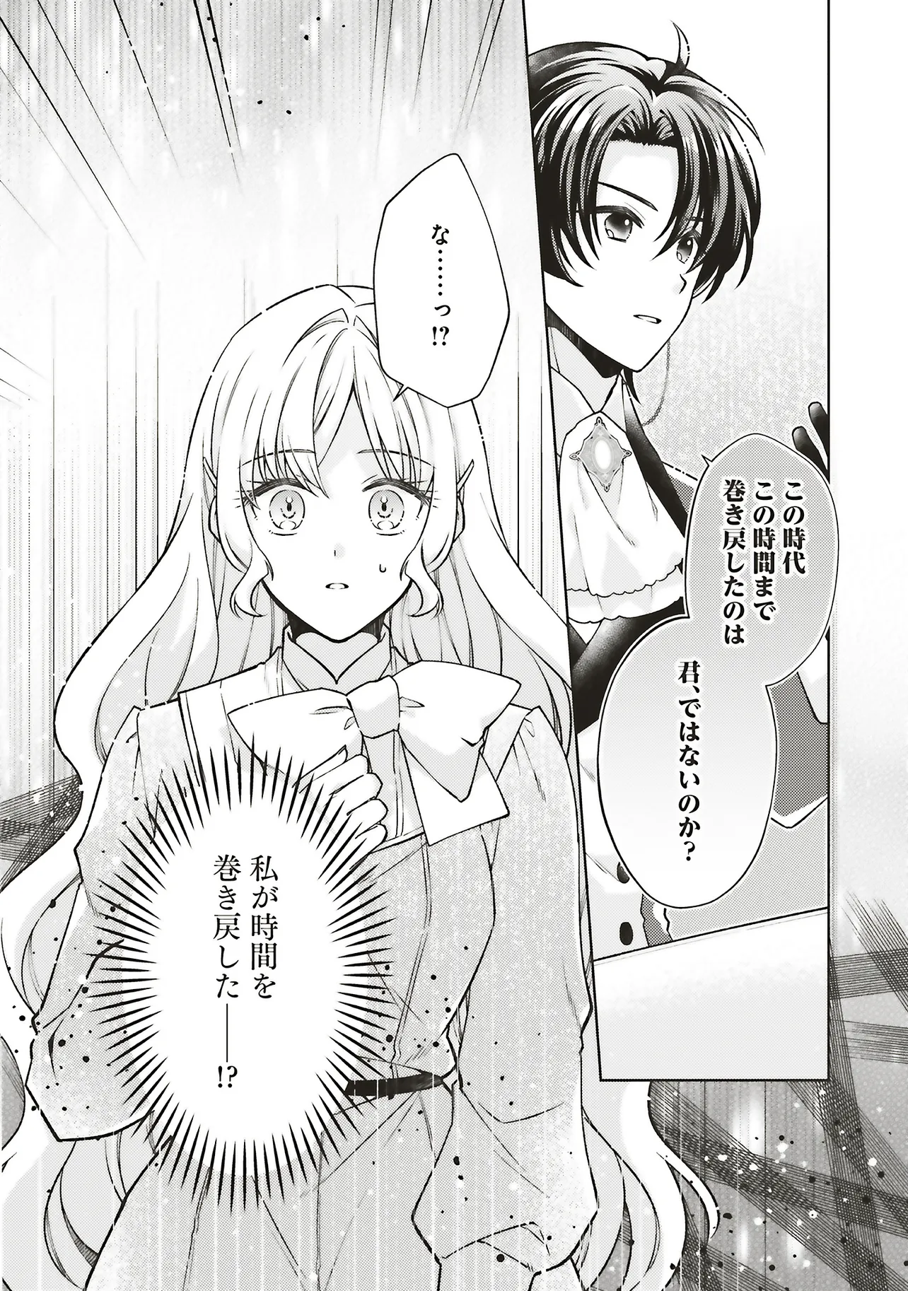 聖女の力で婚約者を奪われたけど、やり直すからには好きにはさせない 第1話 - Page 39