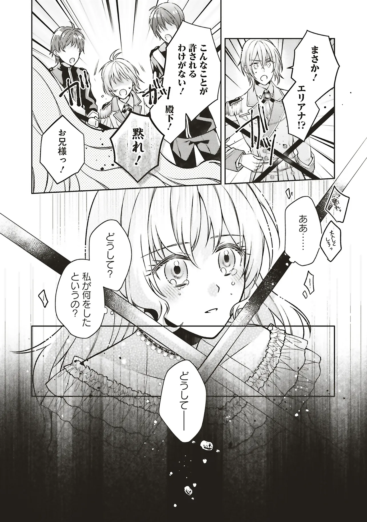 聖女の力で婚約者を奪われたけど、やり直すからには好きにはさせない 第1話 - Page 16