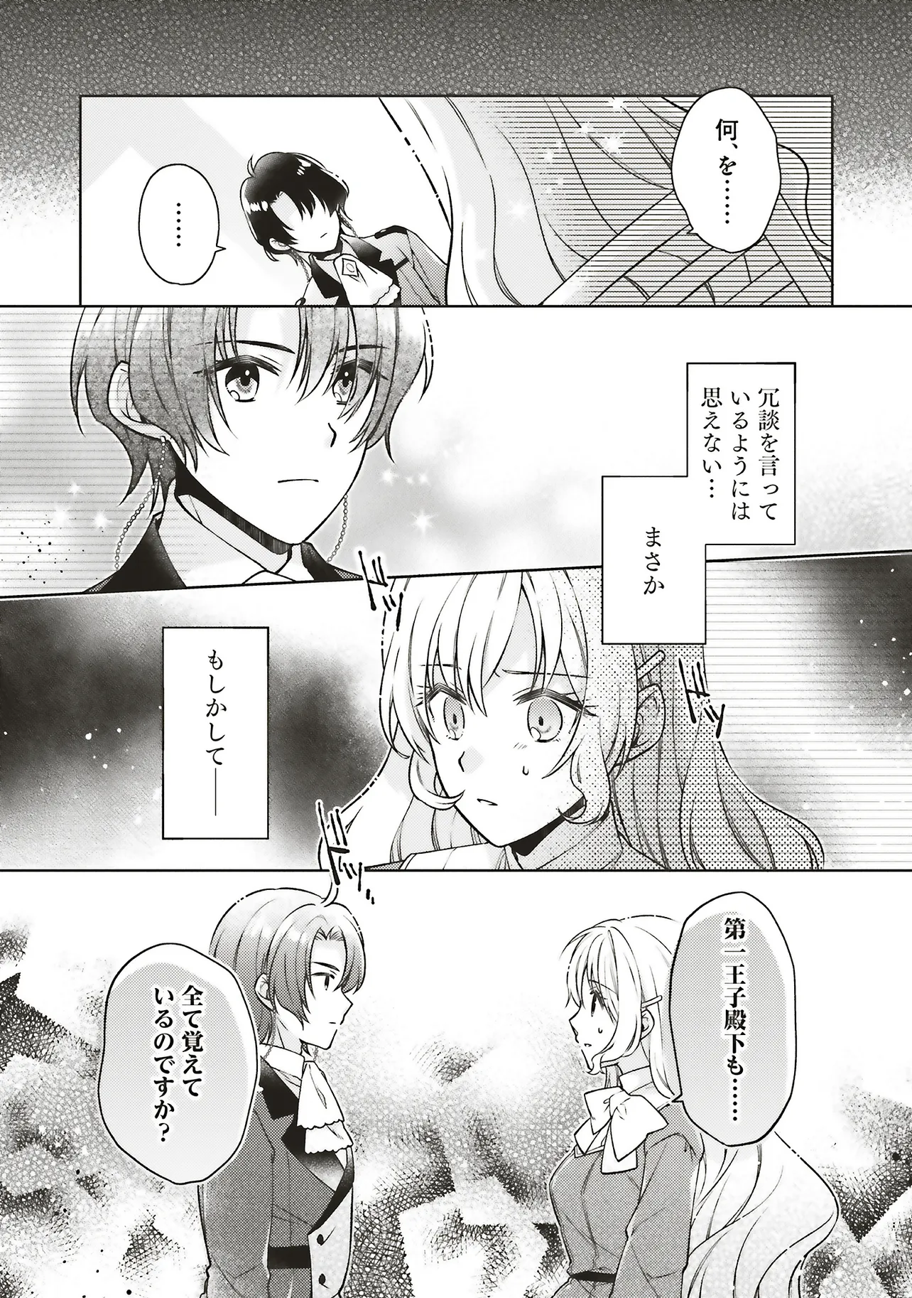 聖女の力で婚約者を奪われたけど、やり直すからには好きにはさせない 第1話 - Page 37