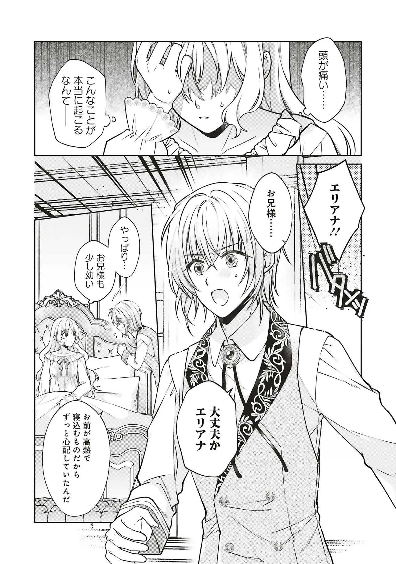 聖女の力で婚約者を奪われたけど、やり直すからには好きにはさせない 第1話 - Page 30