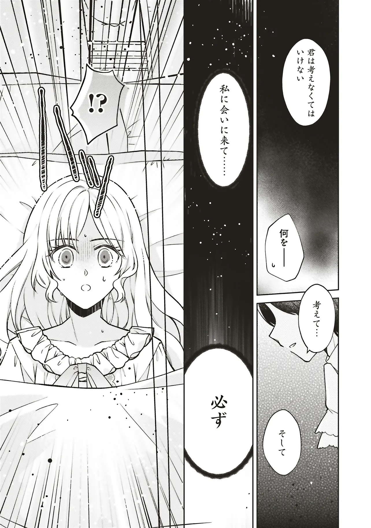聖女の力で婚約者を奪われたけど、やり直すからには好きにはさせない 第1話 - Page 26