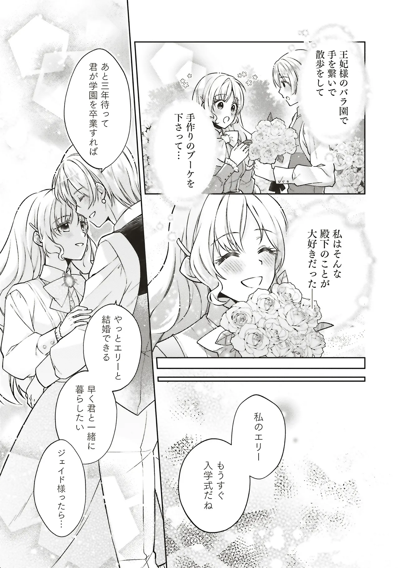 聖女の力で婚約者を奪われたけど、やり直すからには好きにはさせない 第1話 - Page 20