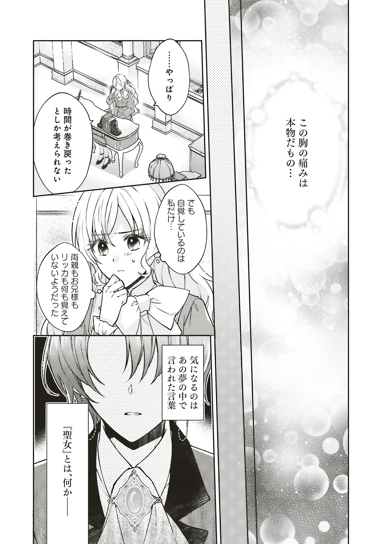 聖女の力で婚約者を奪われたけど、やり直すからには好きにはさせない 第1話 - Page 32