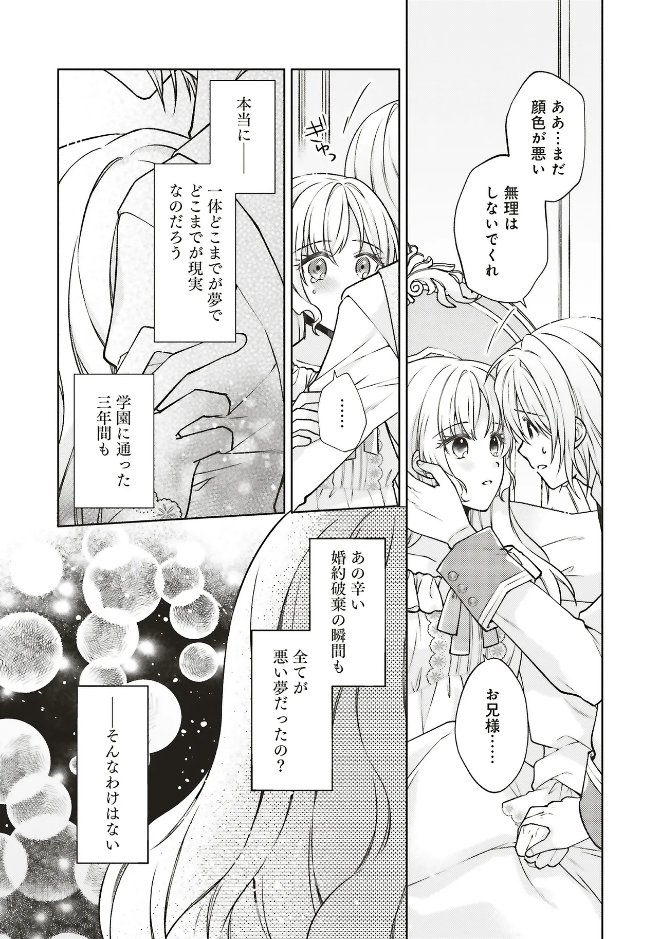 聖女の力で婚約者を奪われたけど、やり直すからには好きにはさせない 第1話 - Page 31
