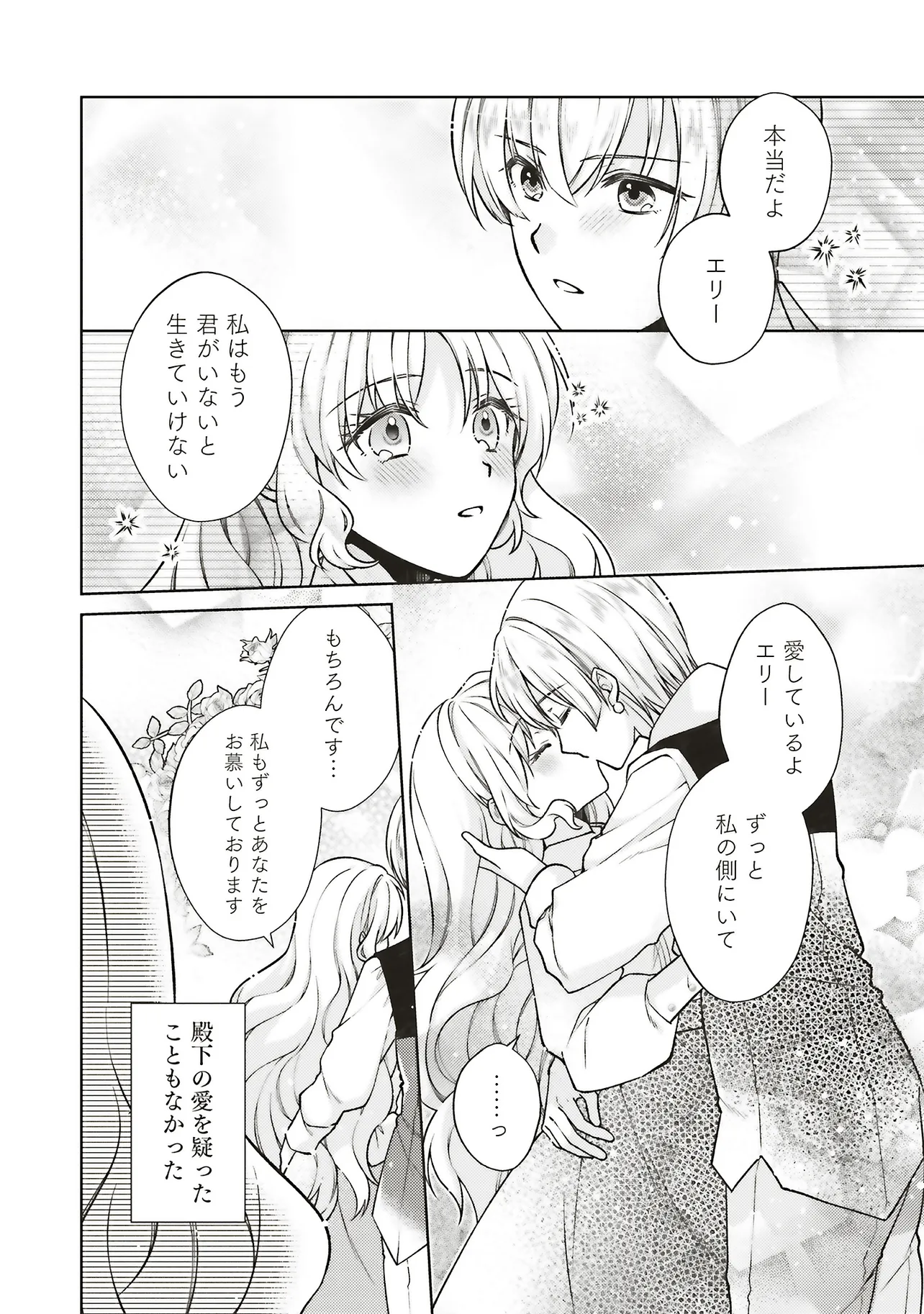 聖女の力で婚約者を奪われたけど、やり直すからには好きにはさせない 第1話 - Page 21