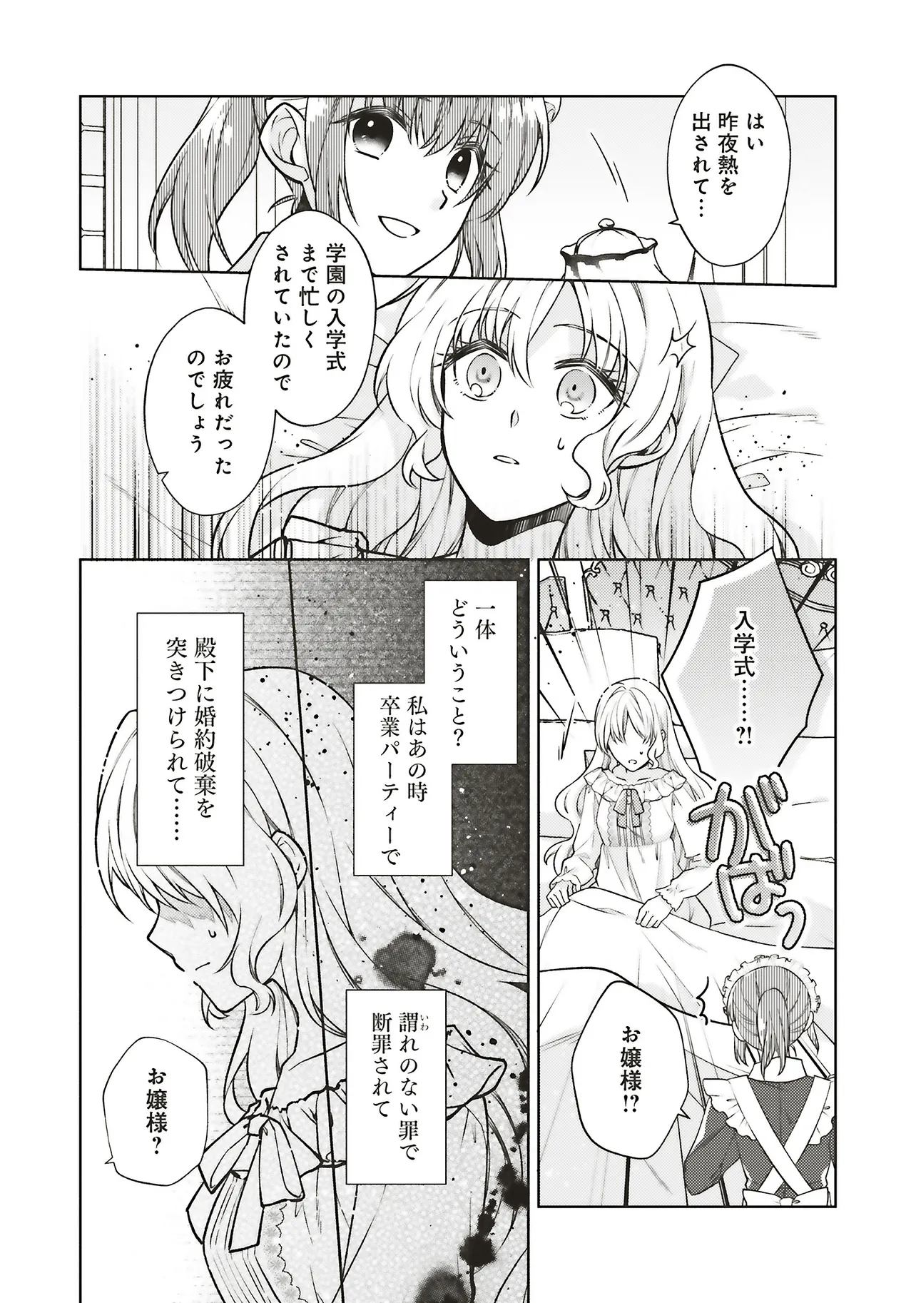 聖女の力で婚約者を奪われたけど、やり直すからには好きにはさせない 第1話 - Page 28
