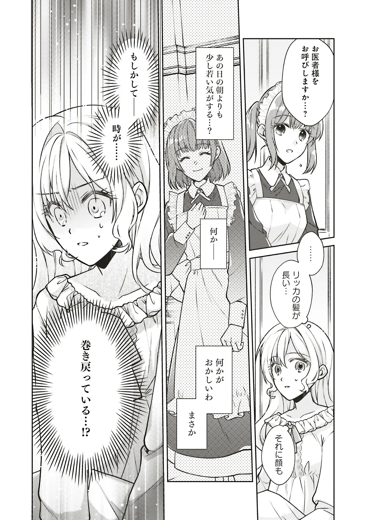 聖女の力で婚約者を奪われたけど、やり直すからには好きにはさせない 第1話 - Page 29