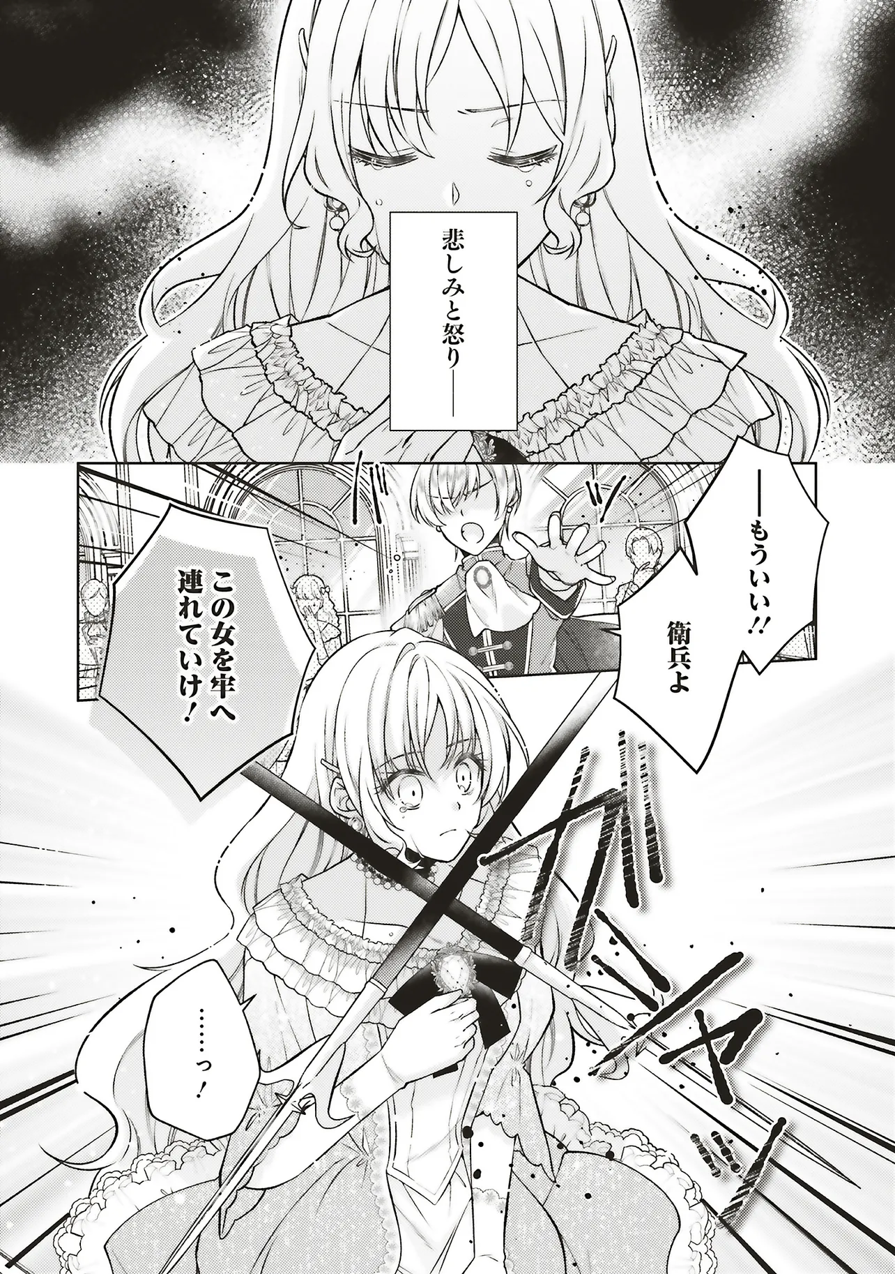 聖女の力で婚約者を奪われたけど、やり直すからには好きにはさせない 第1話 - Page 15