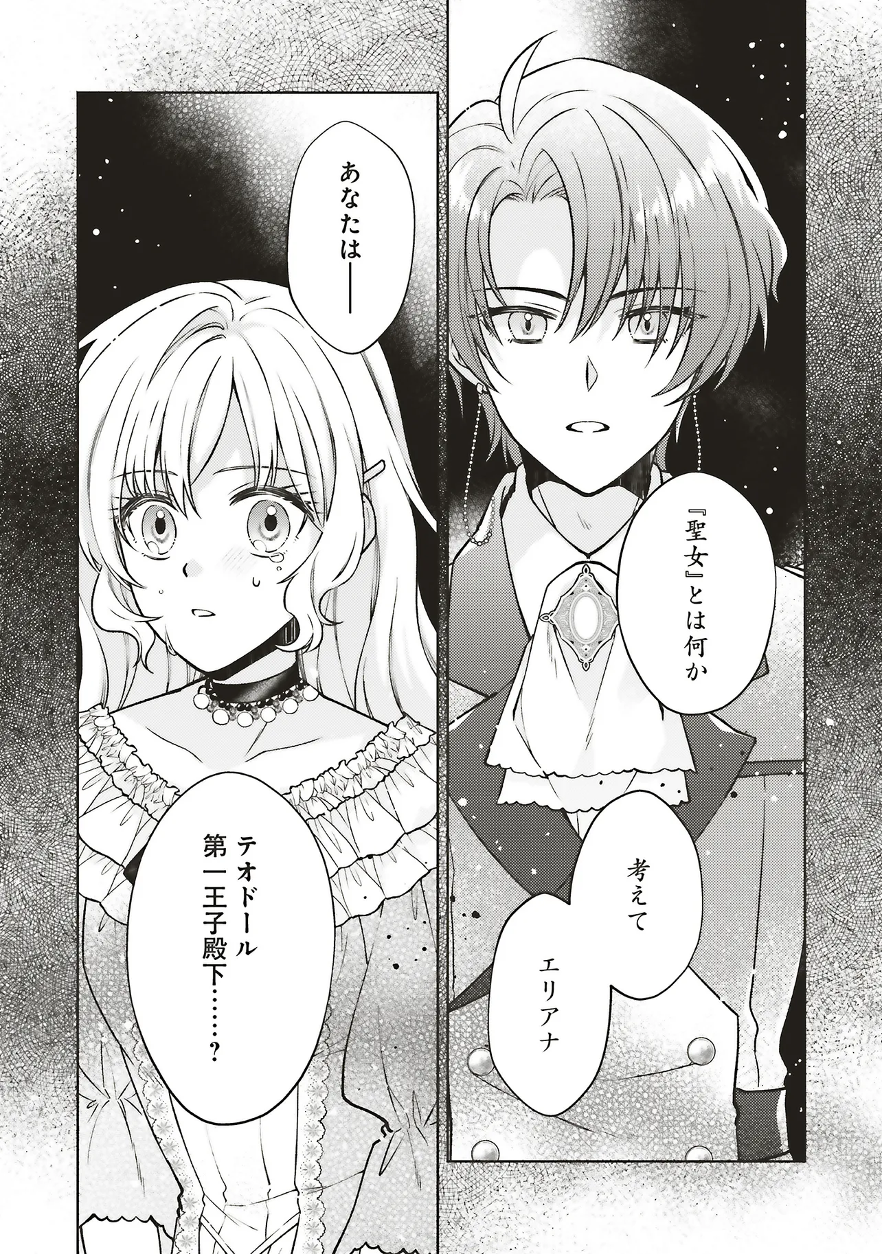 聖女の力で婚約者を奪われたけど、やり直すからには好きにはさせない 第1話 - Page 25