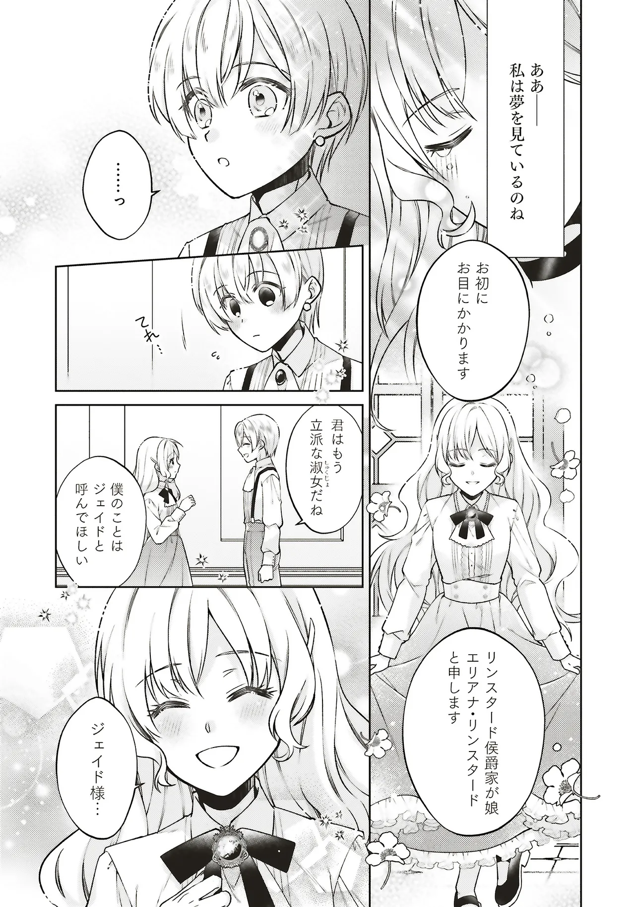 聖女の力で婚約者を奪われたけど、やり直すからには好きにはさせない 第1話 - Page 18