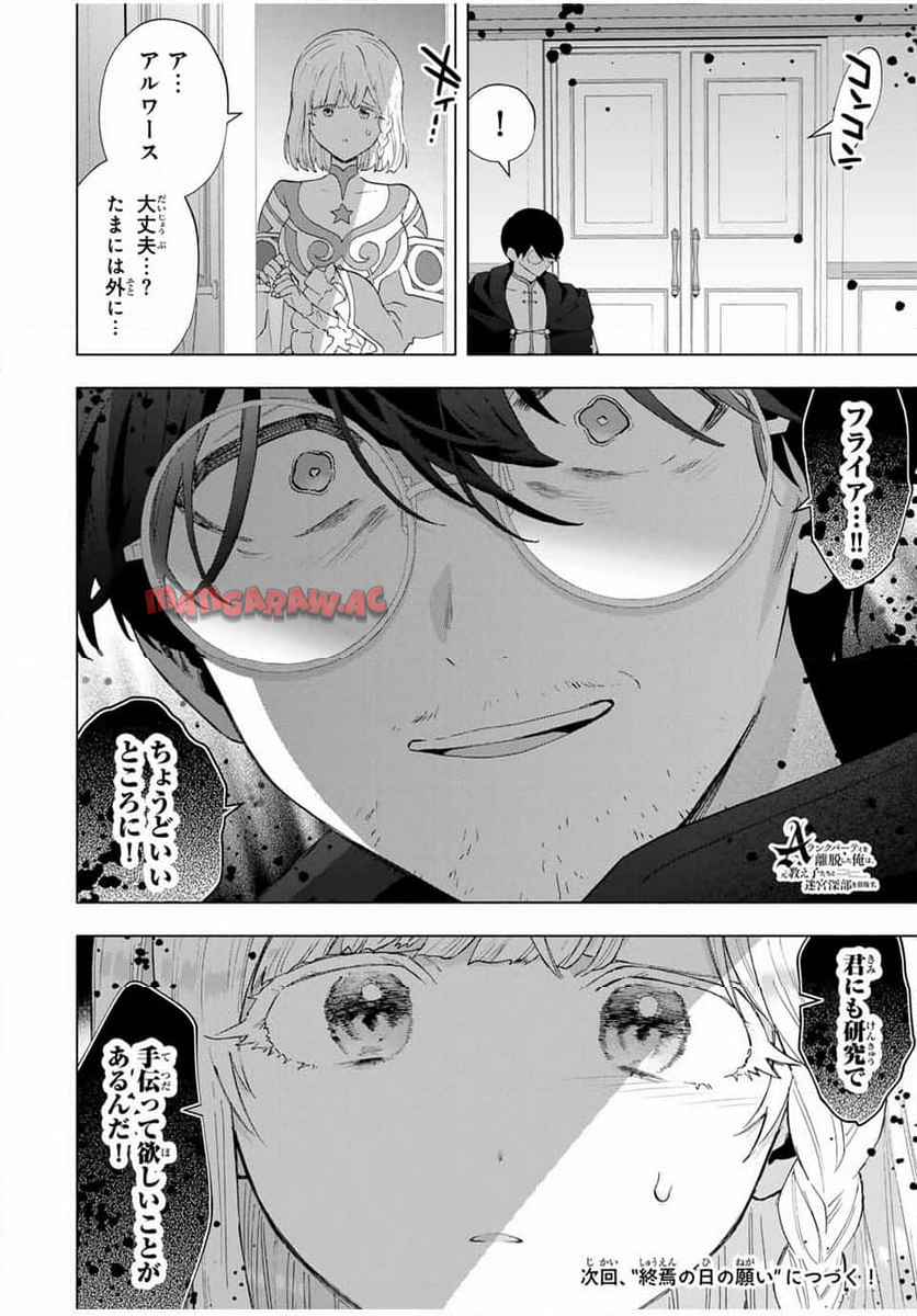 Aランクパーティを離脱した俺は、元教え子たちと迷宮深部を目指す。 - raw - 第130話 - https://jppp.mangajikan.cc/jppp/05090614/0tktomy4isi.jpg